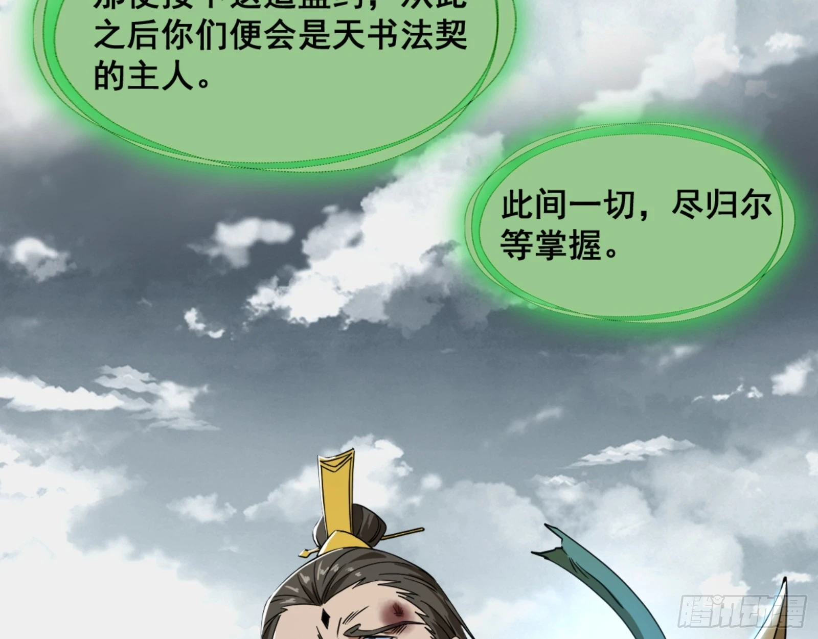 一剑仙人跪 第107页