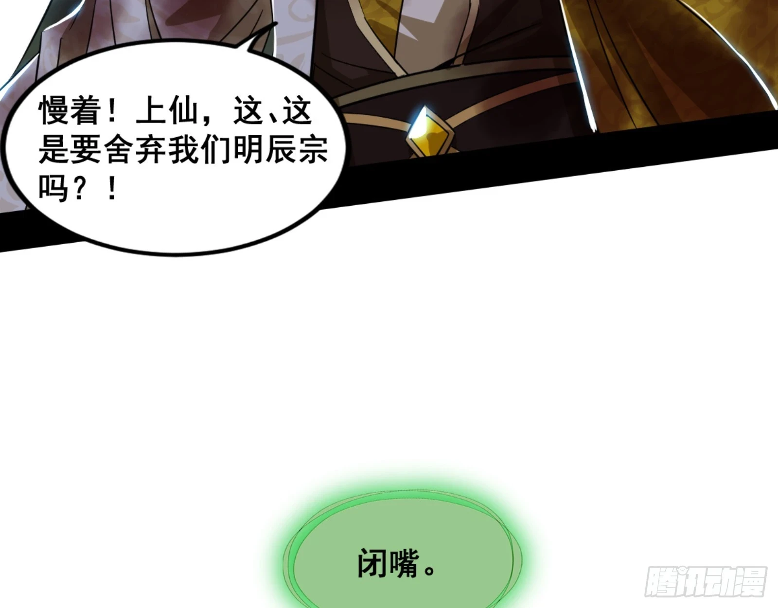 一剑仙人跪 第109页