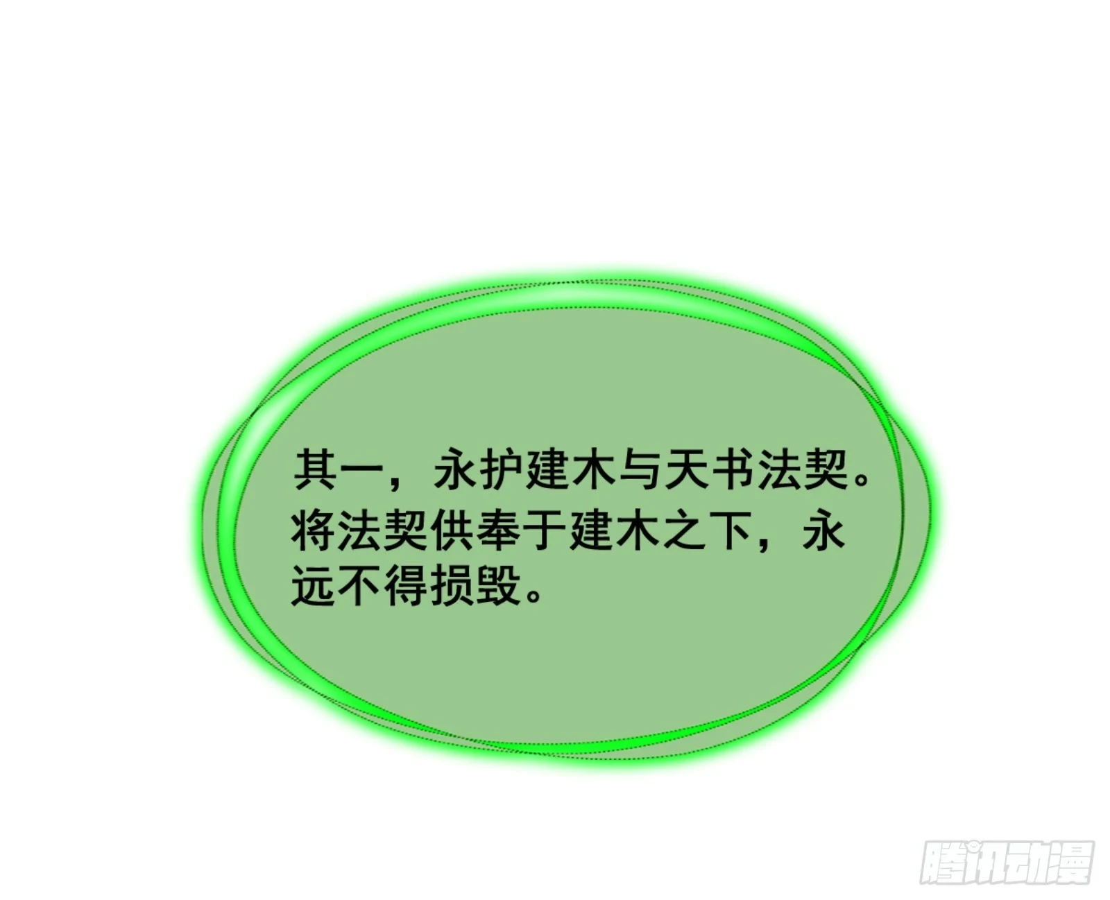 一剑仙人跪 第117页