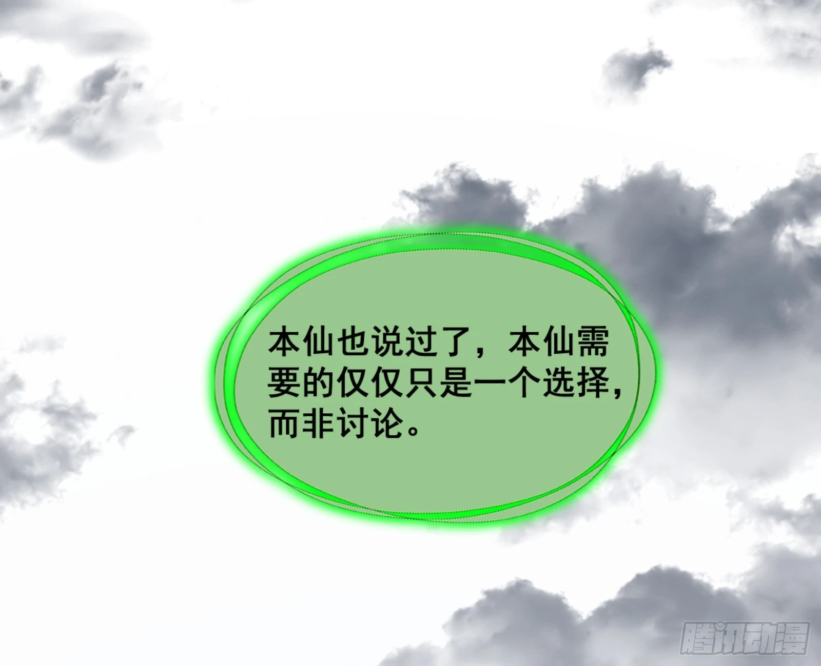 一剑仙人跪 第132页