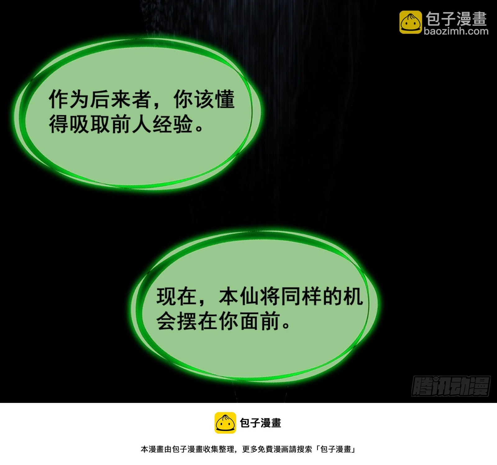 一剑仙人跪 第150页
