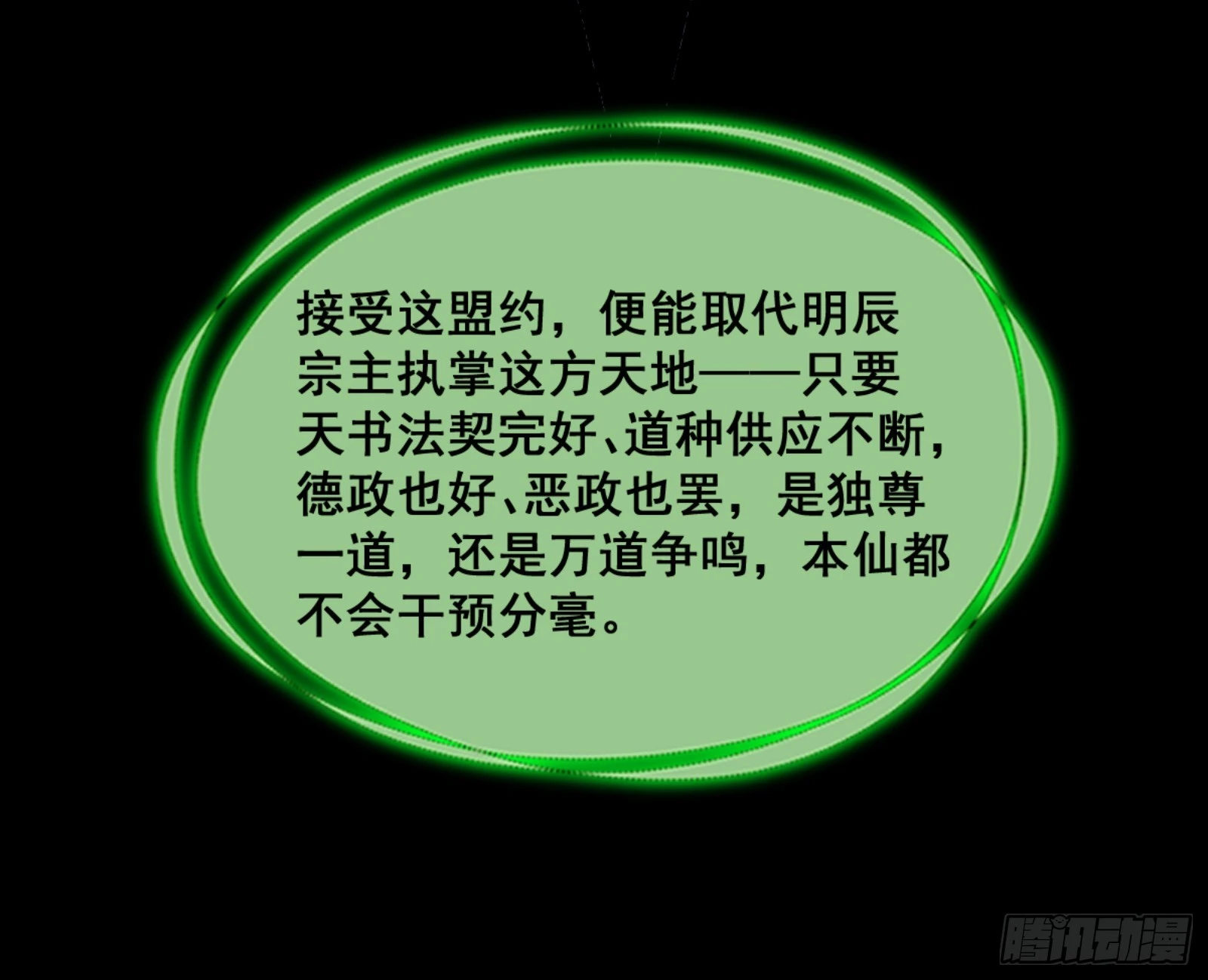 一剑仙人跪 第151页