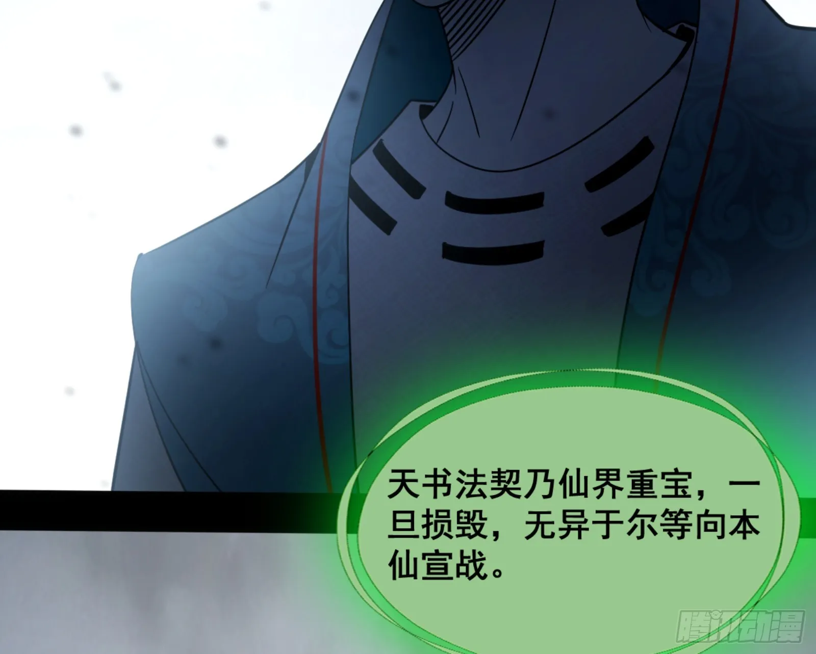 一剑仙人跪 第172页