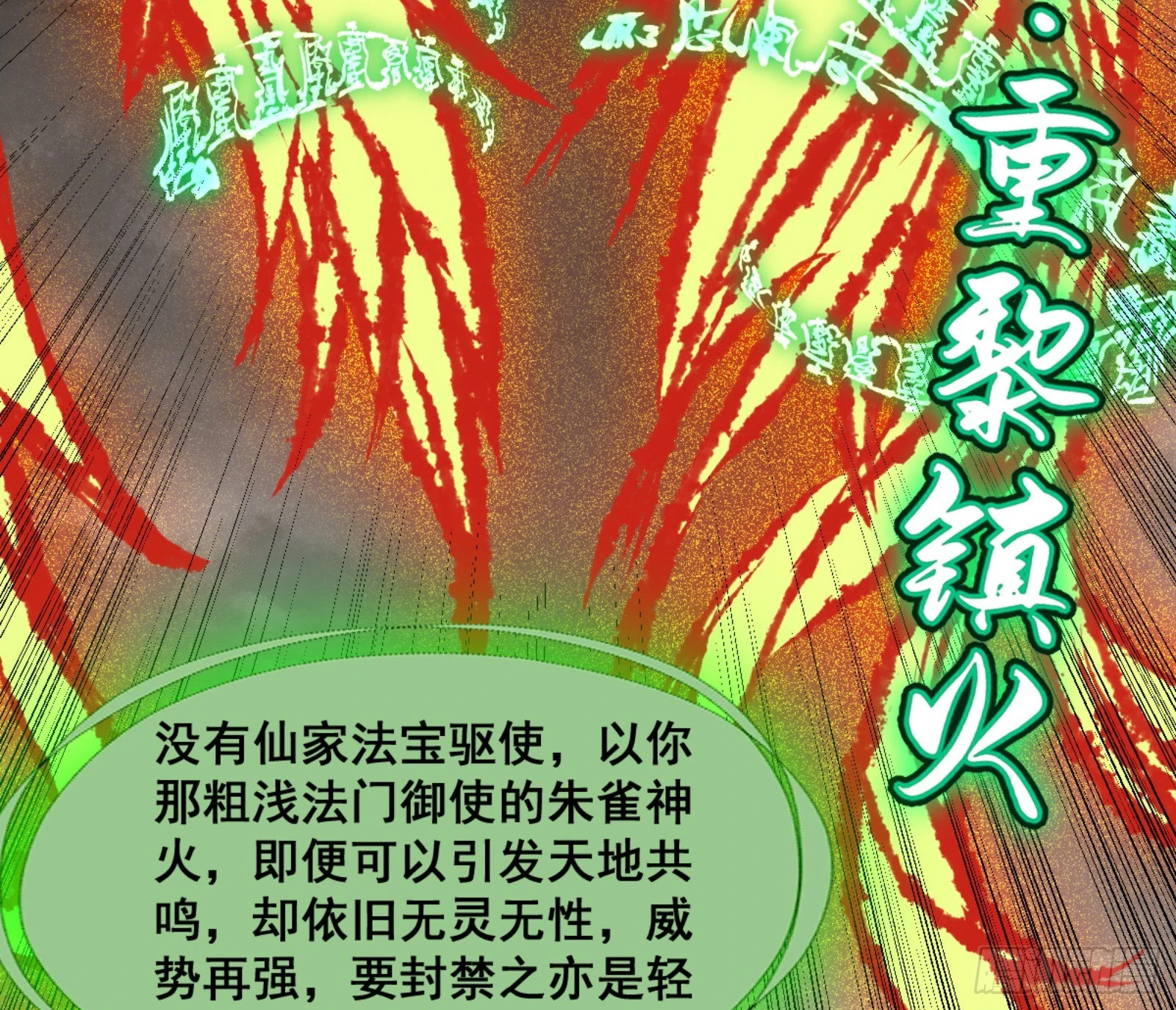 一剑仙人跪 第195页