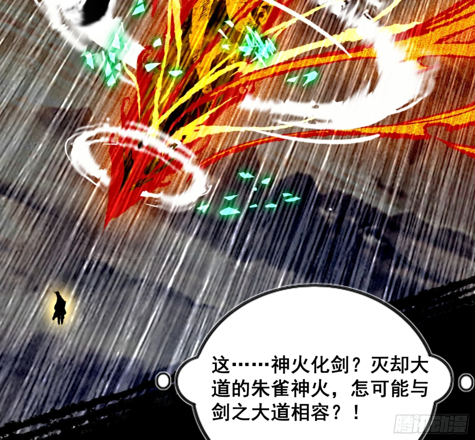 一剑仙人跪 第204页