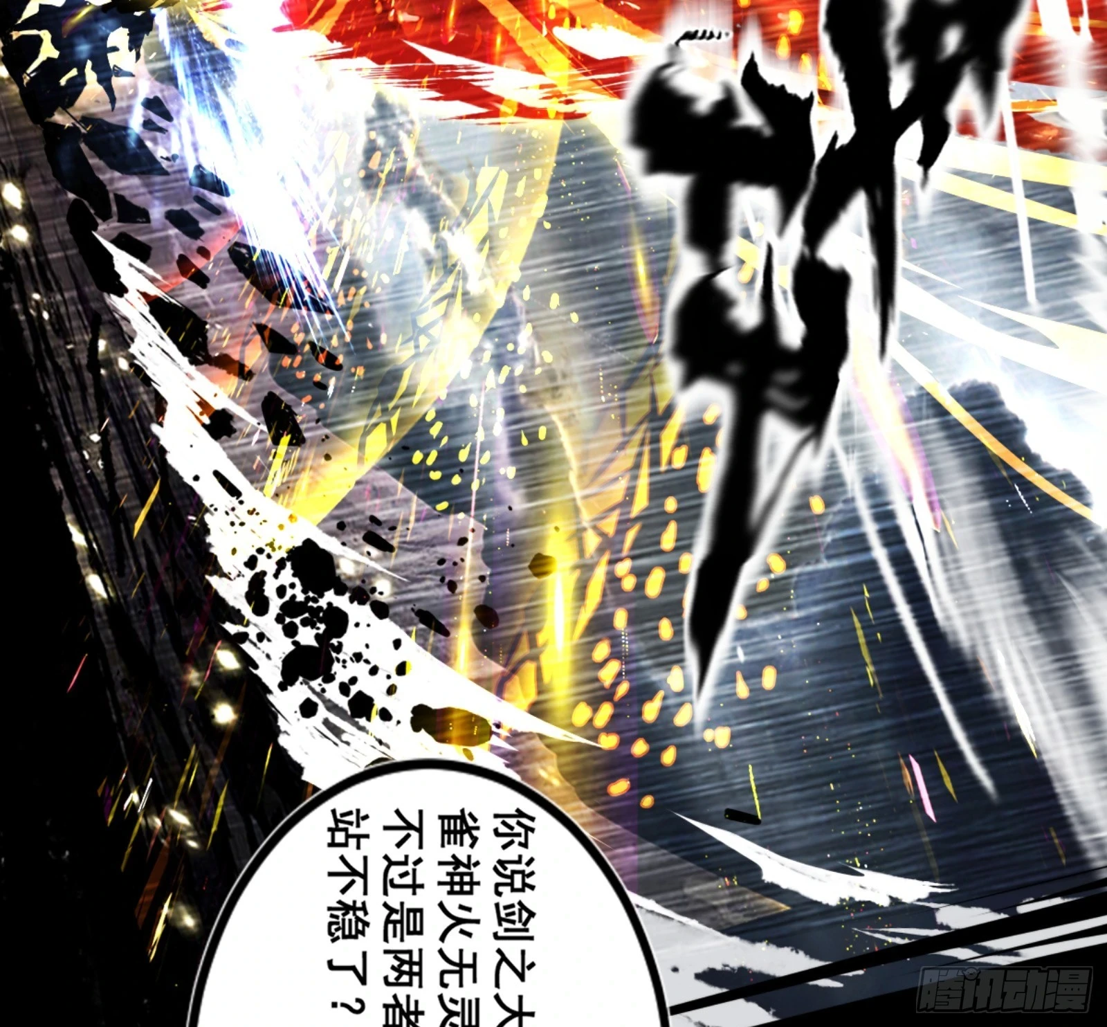 一剑仙人跪 第207页