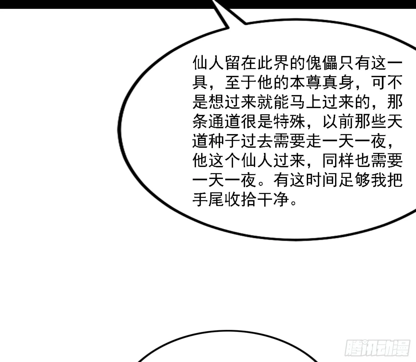 刑天 第18页