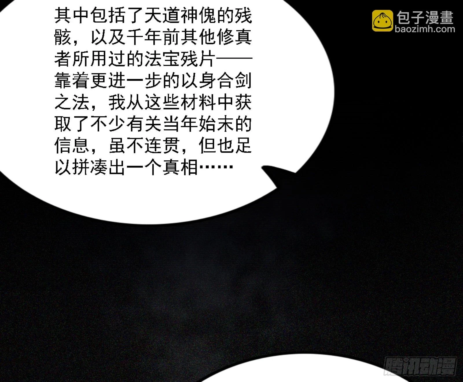 刑天 第25页