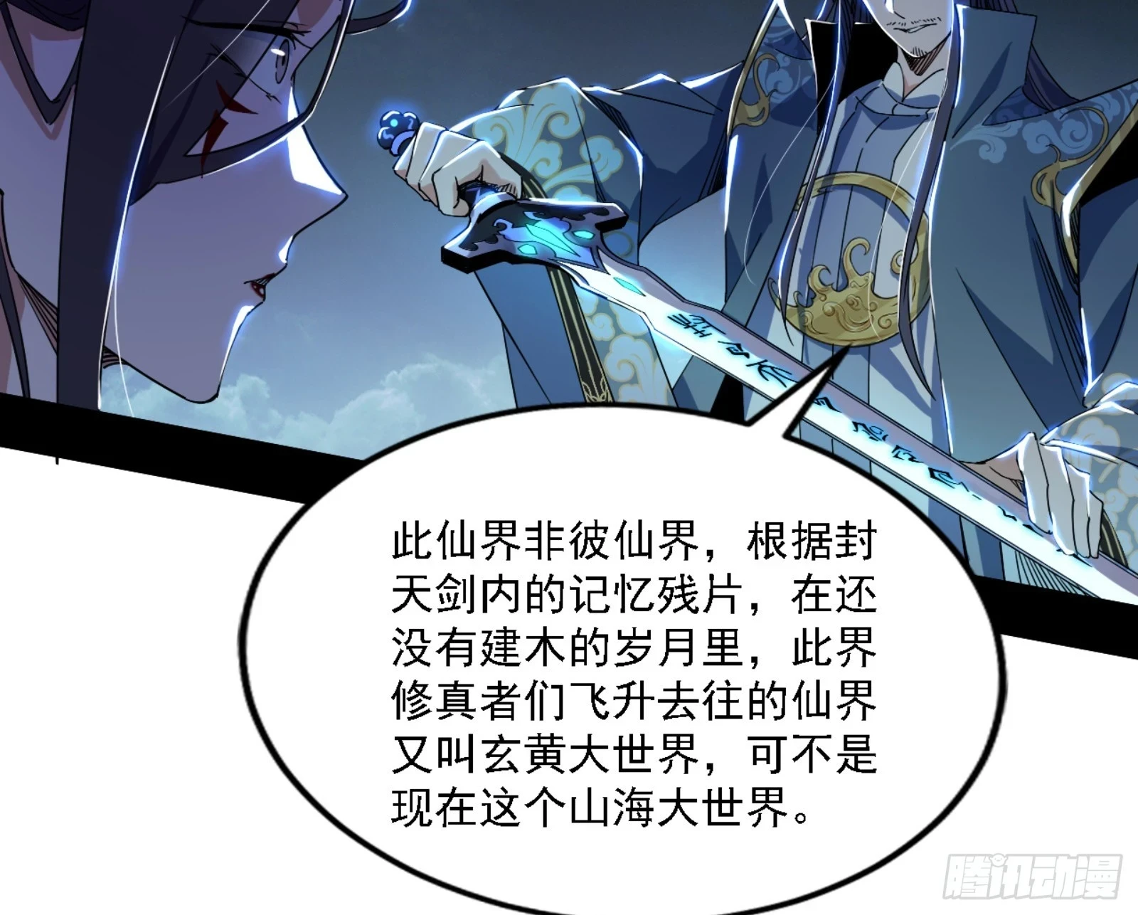 刑天 第37页
