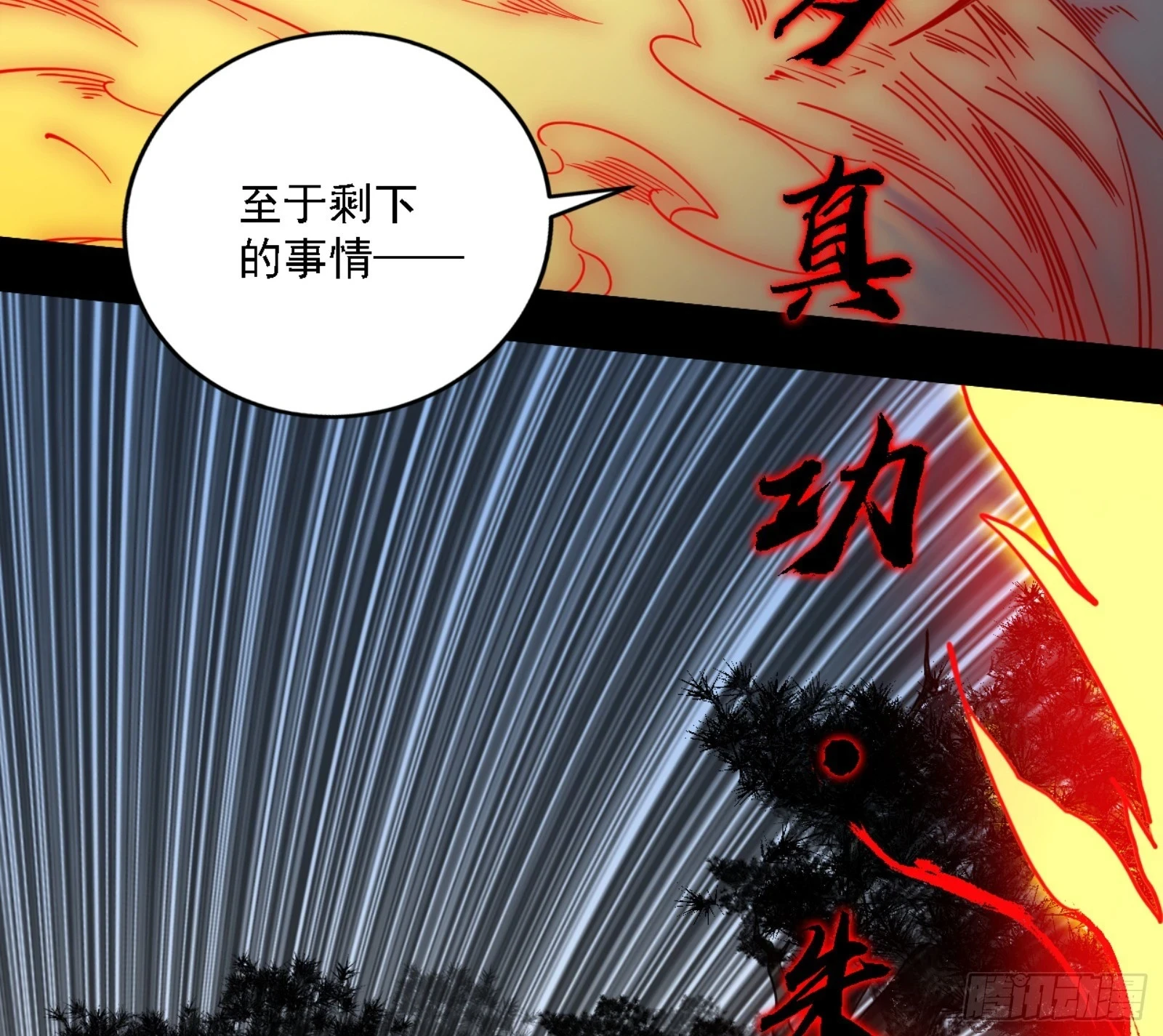 刑天 第60页
