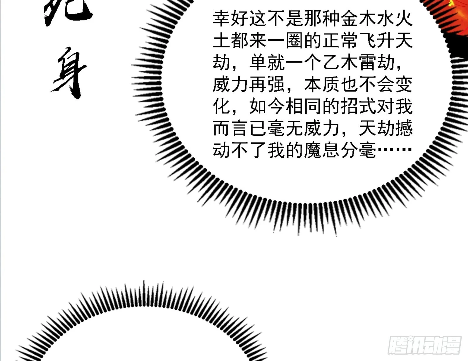 刑天 第102页