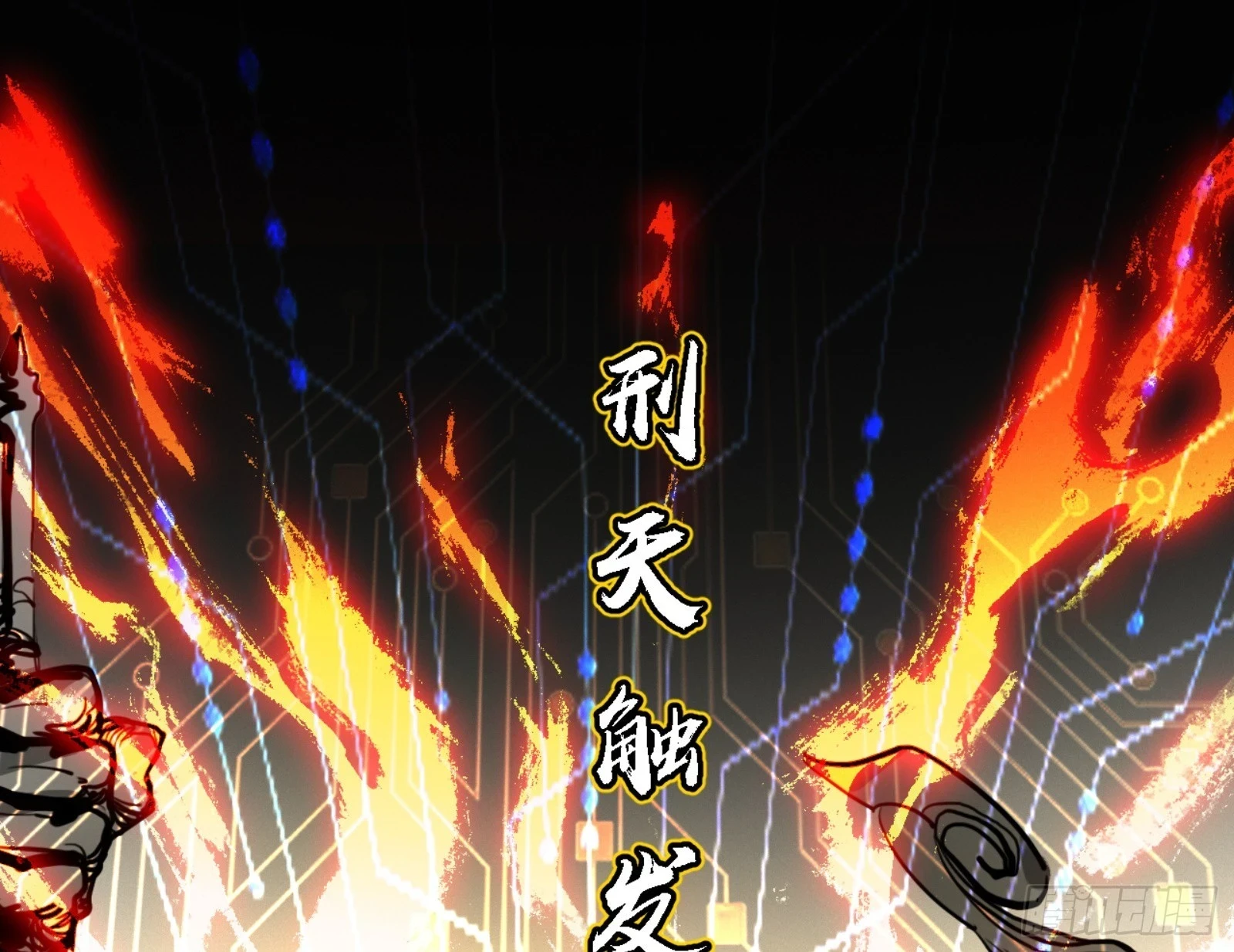 刑天 第154页