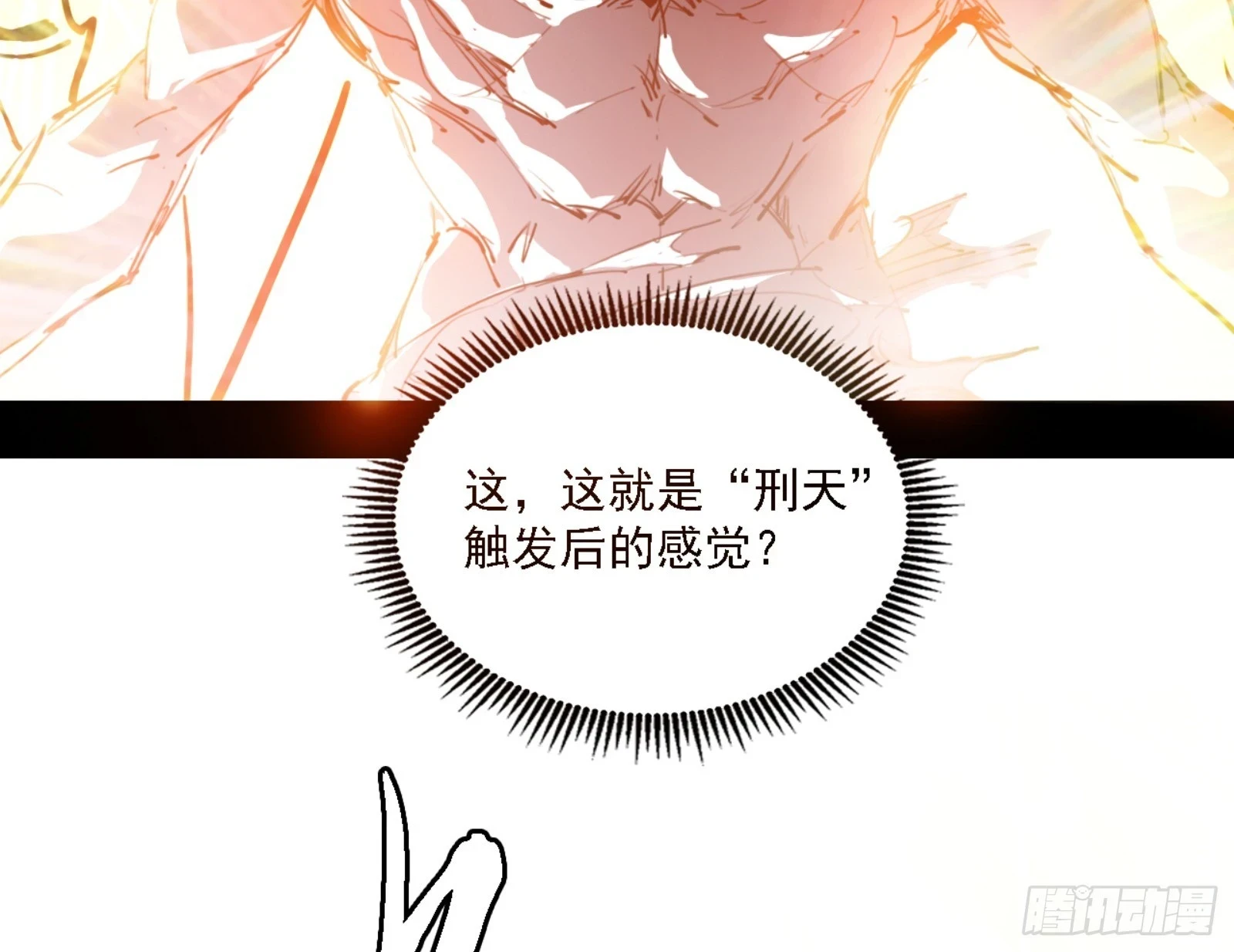 刑天 第157页