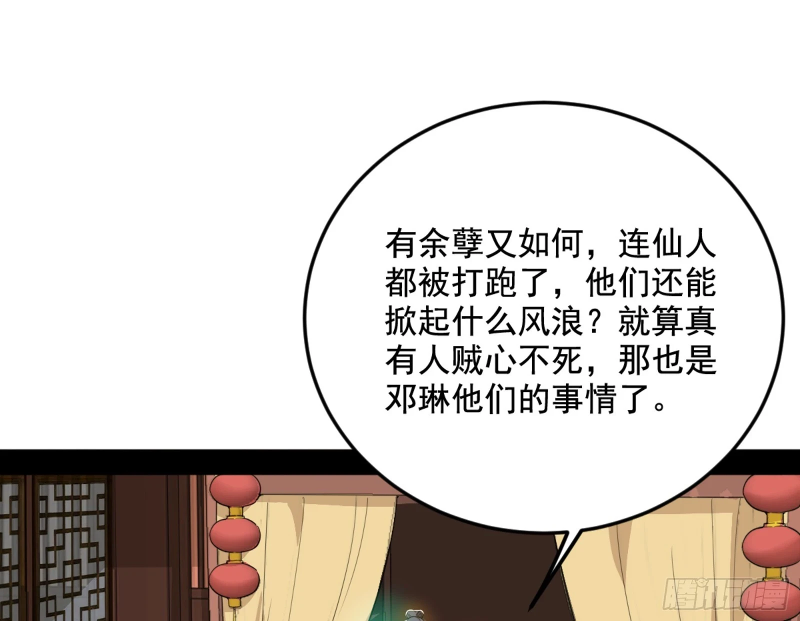主世界的剑之大道 第12页