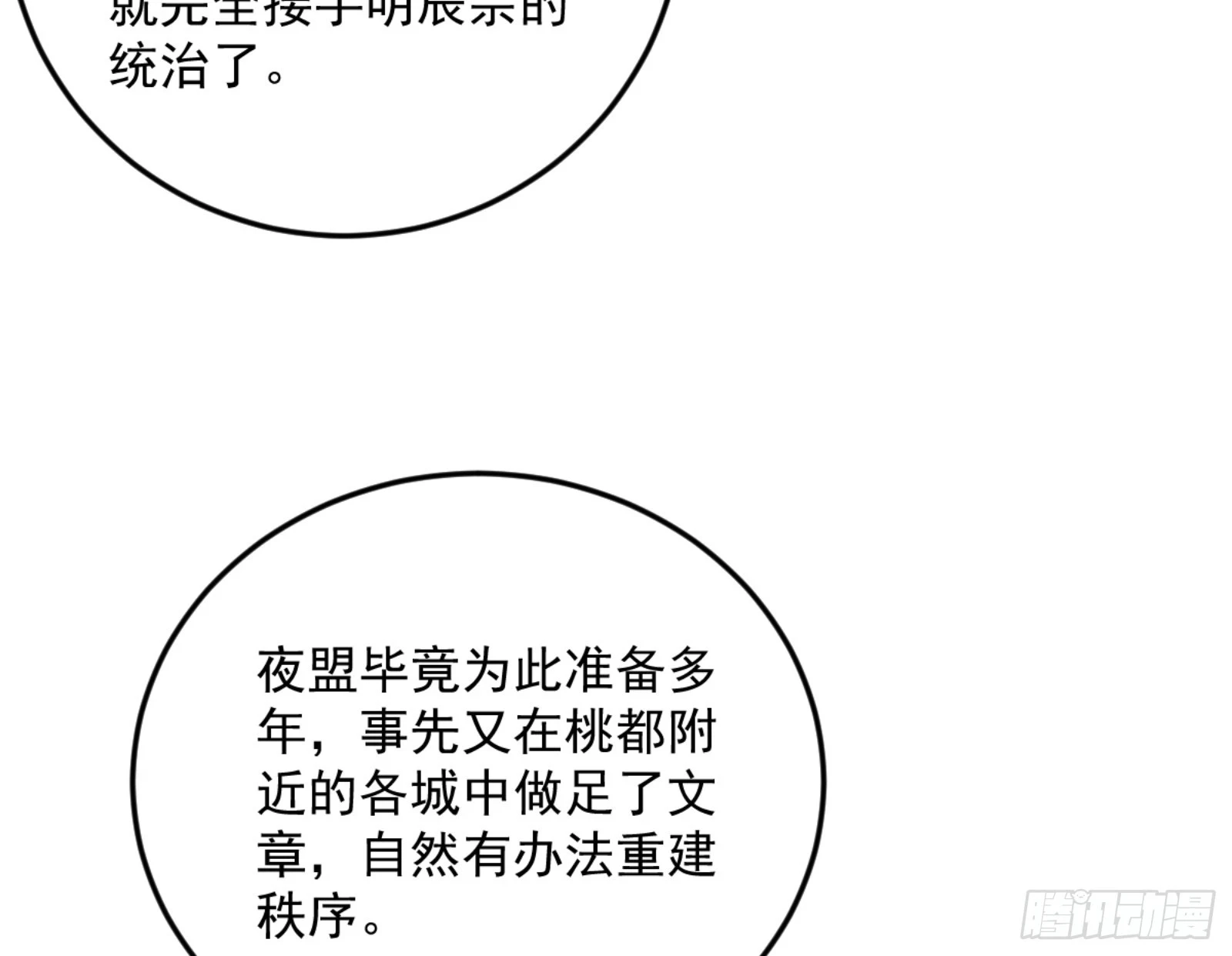主世界的剑之大道 第14页