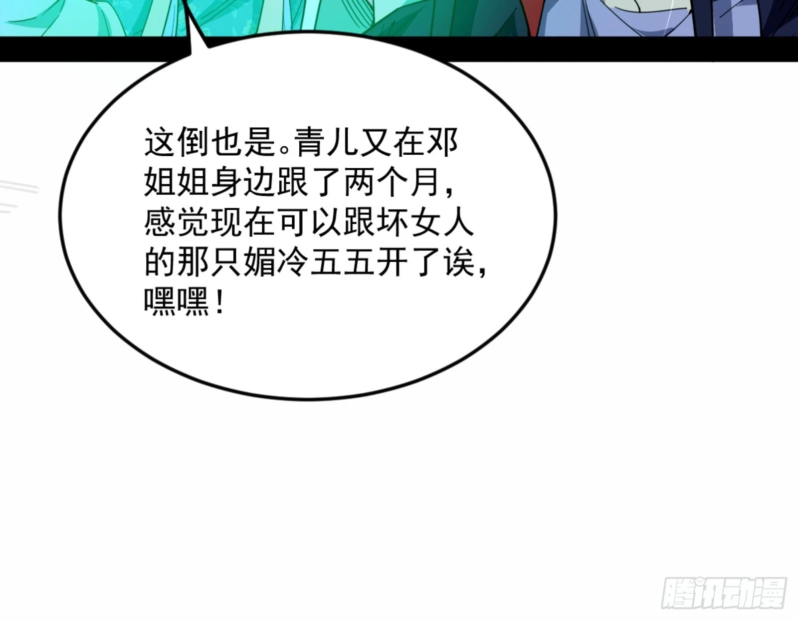 主世界的剑之大道 第16页