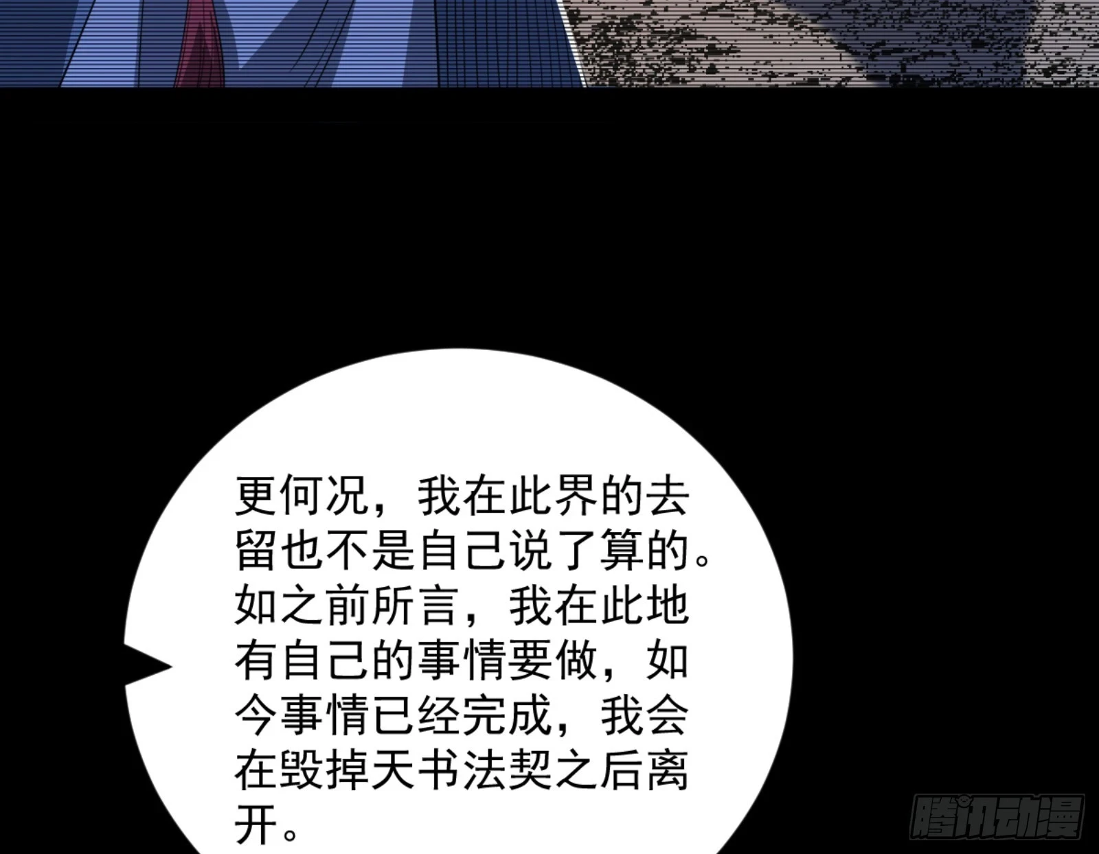 主世界的剑之大道 第22页