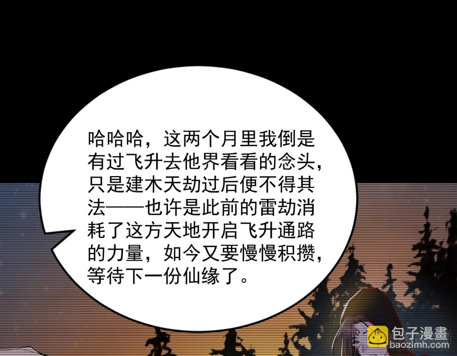 主世界的剑之大道 第24页