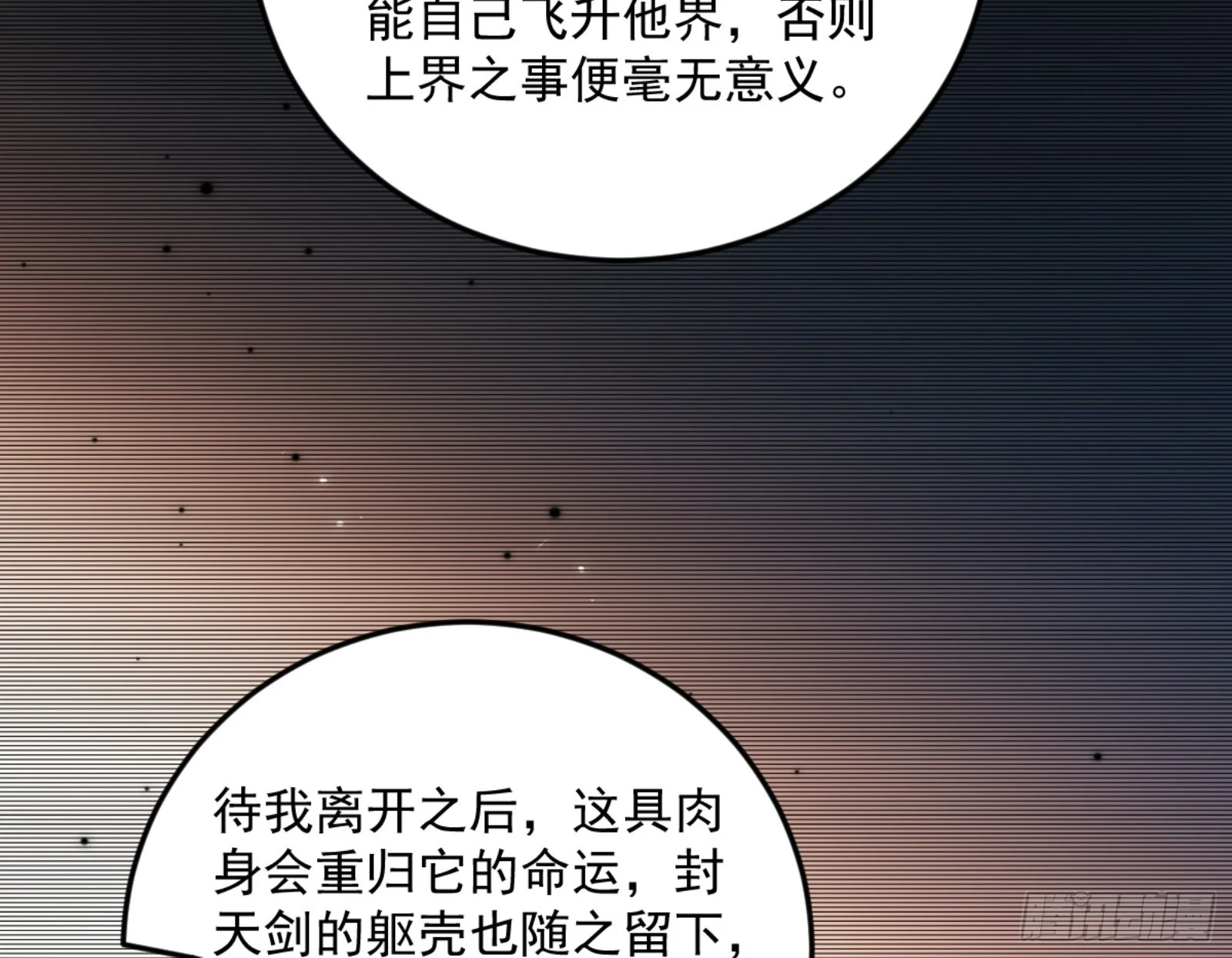 主世界的剑之大道 第26页