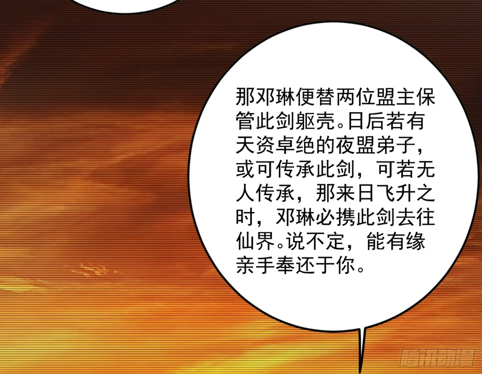 主世界的剑之大道 第29页