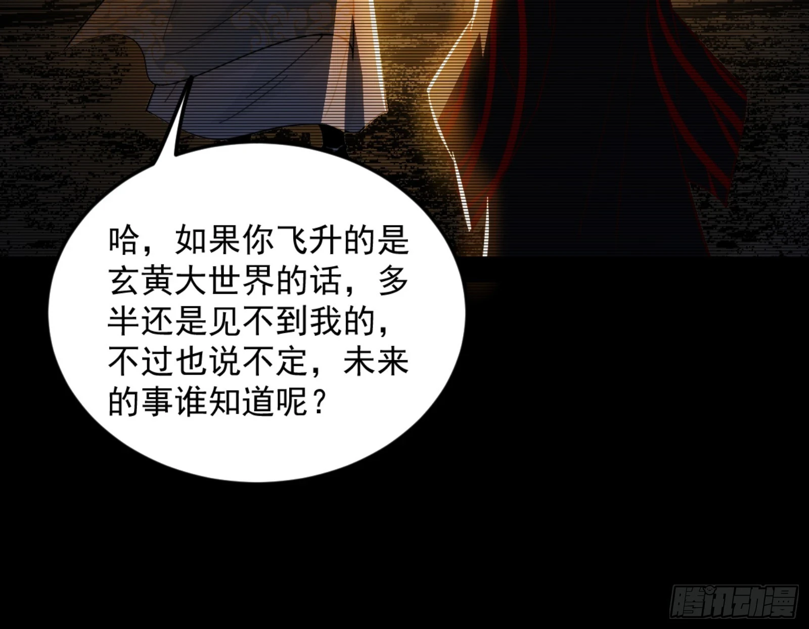 主世界的剑之大道 第31页