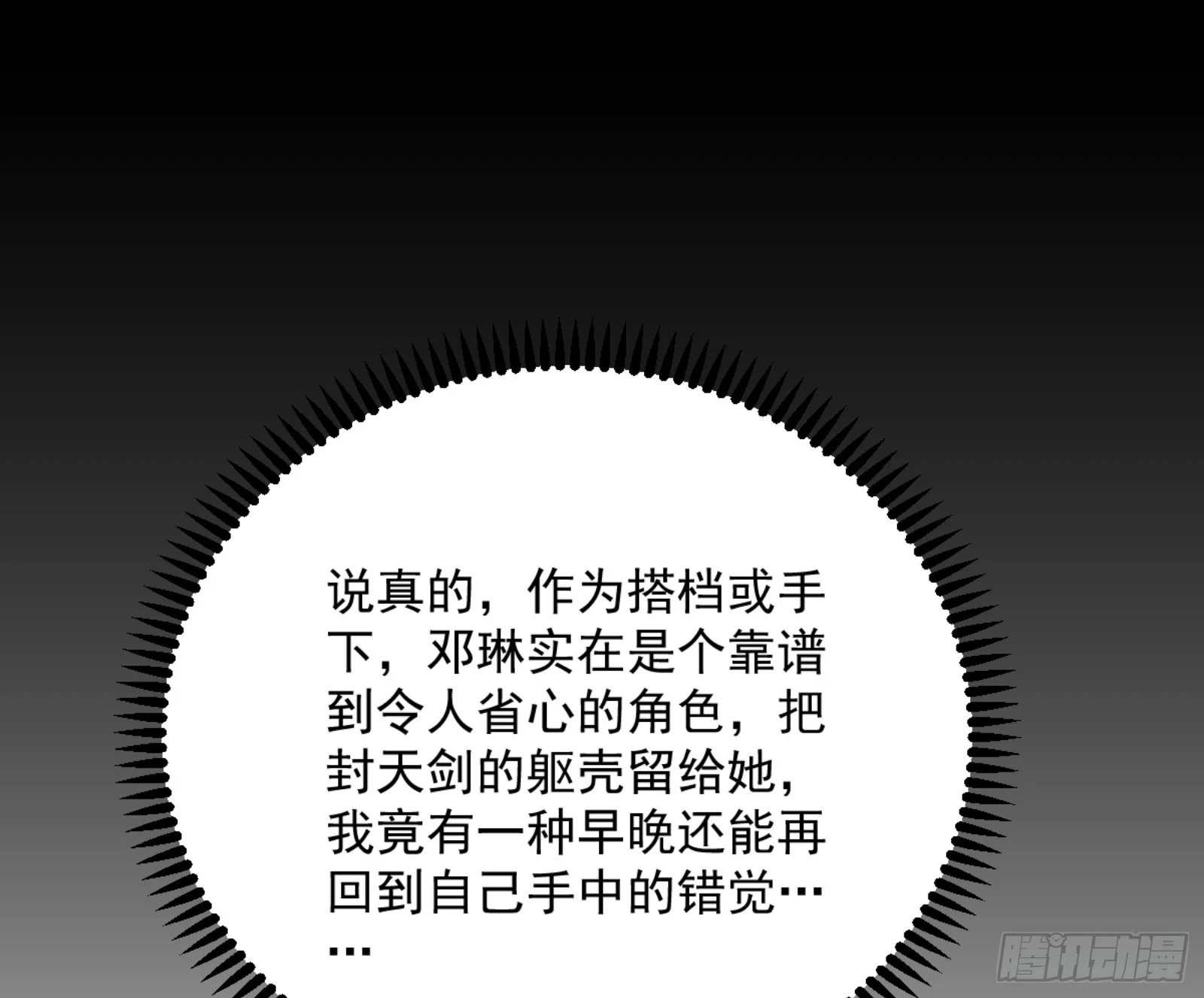 主世界的剑之大道 第32页
