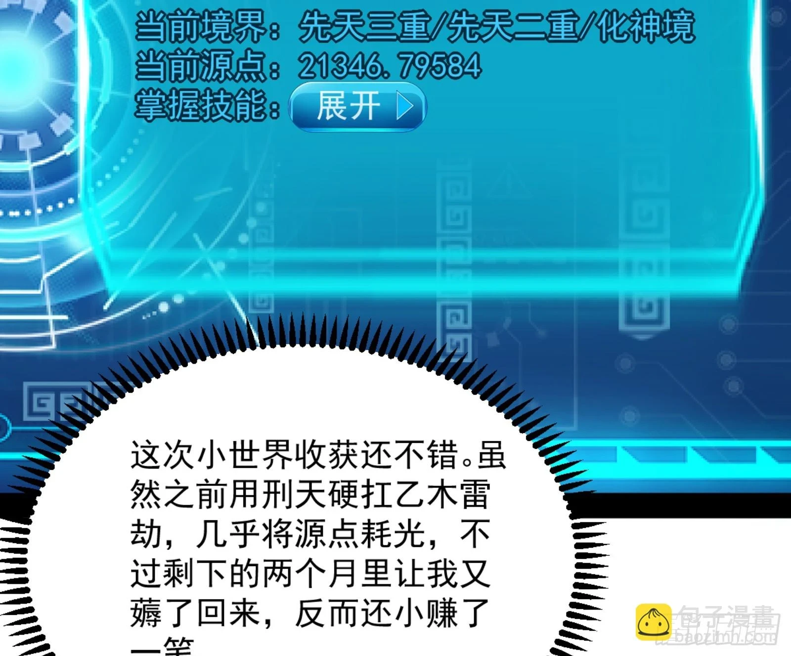 主世界的剑之大道 第37页