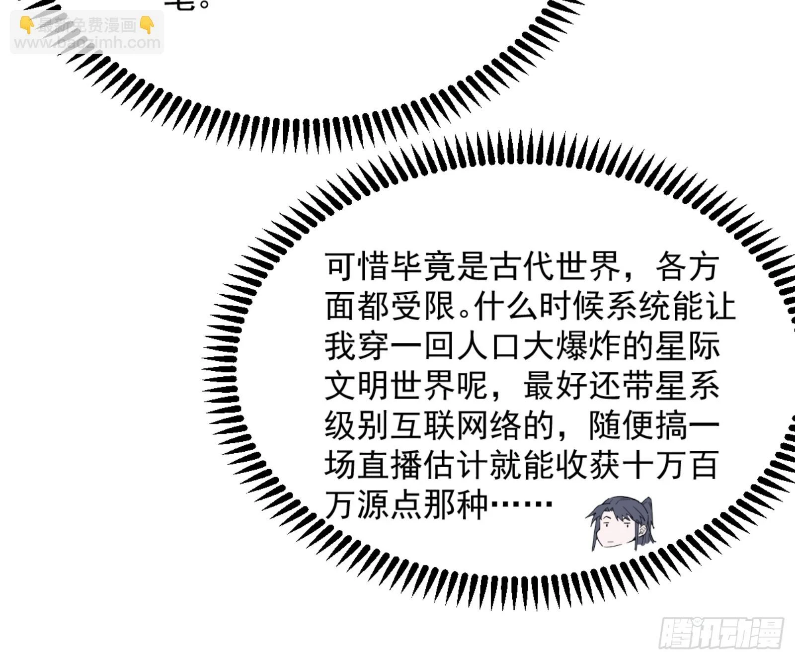 主世界的剑之大道 第38页
