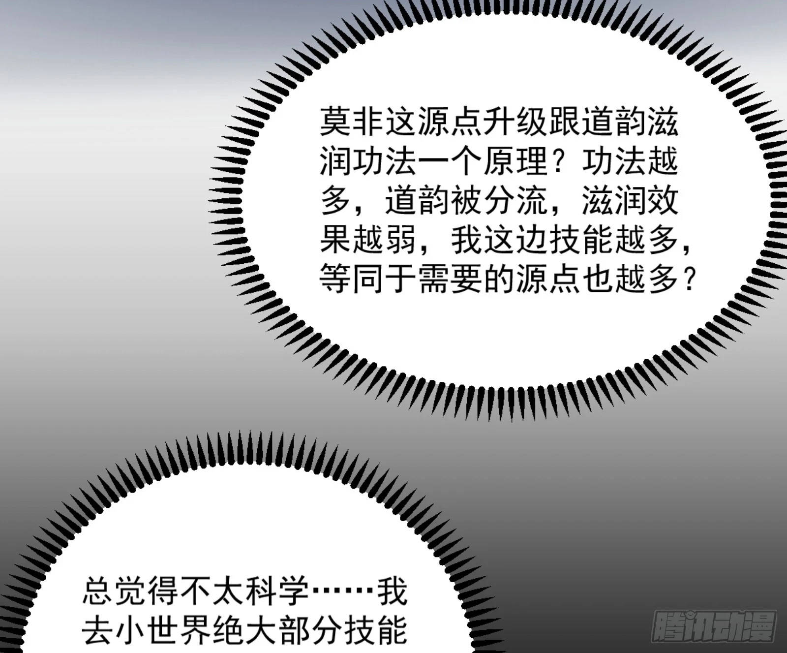 主世界的剑之大道 第42页