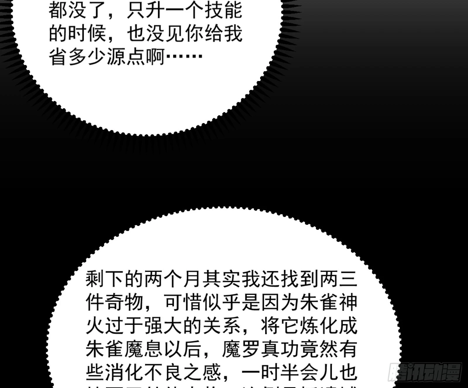 主世界的剑之大道 第43页