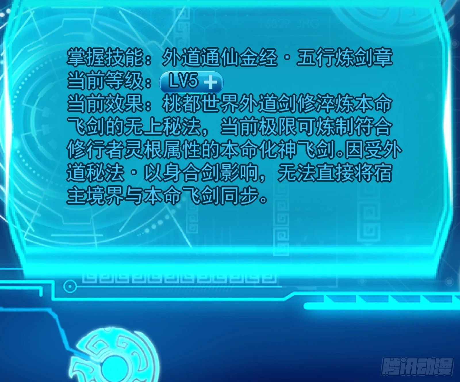 主世界的剑之大道 第45页