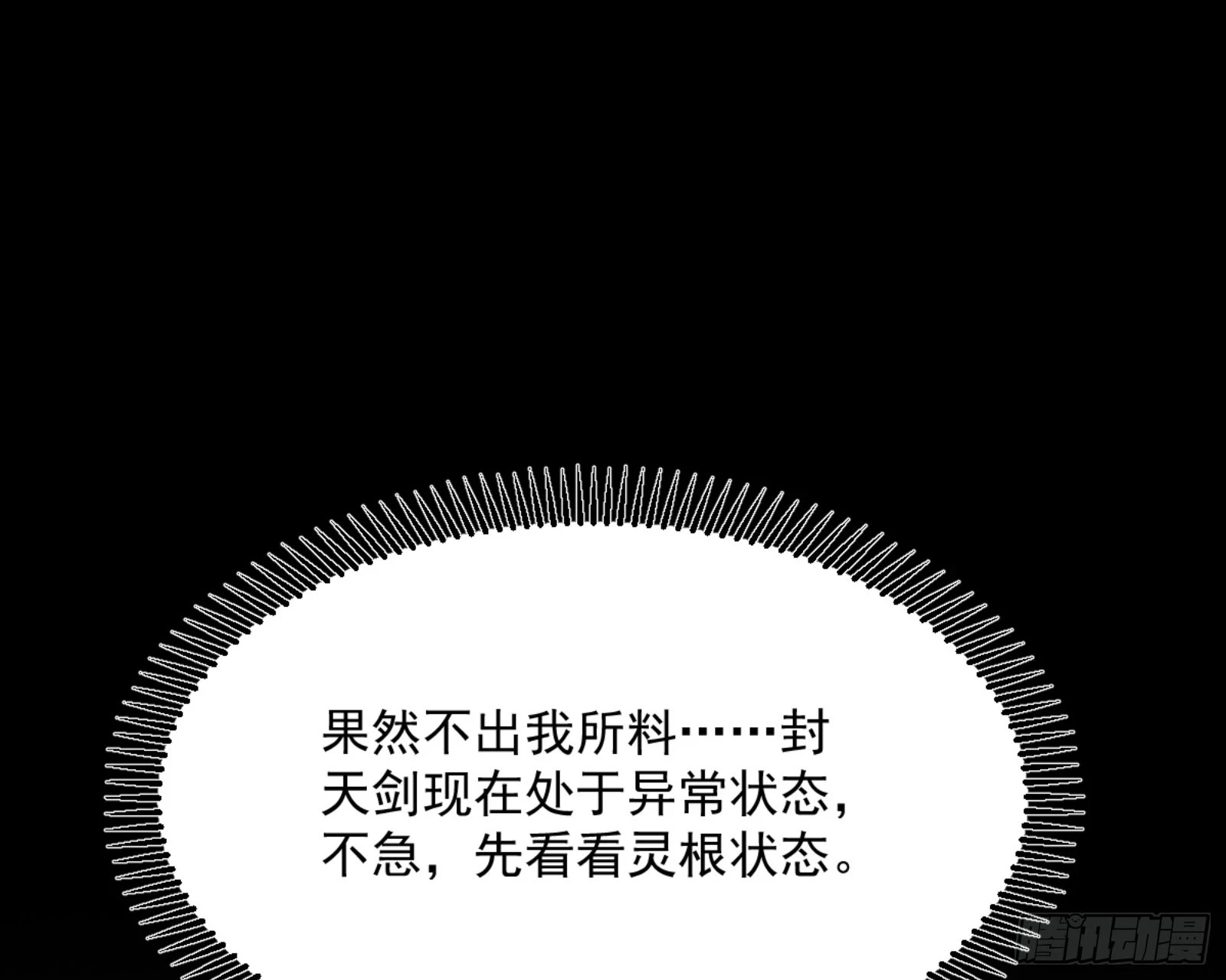 主世界的剑之大道 第48页