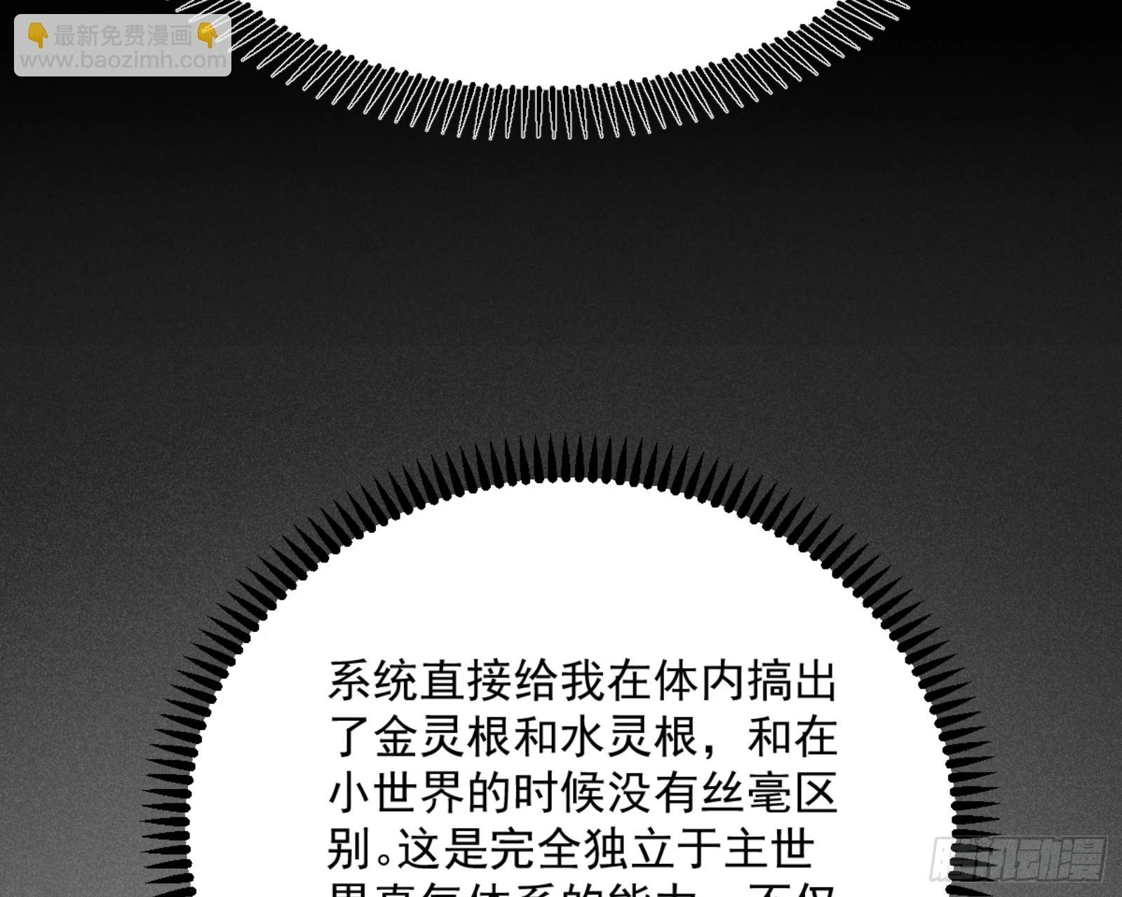 主世界的剑之大道 第49页