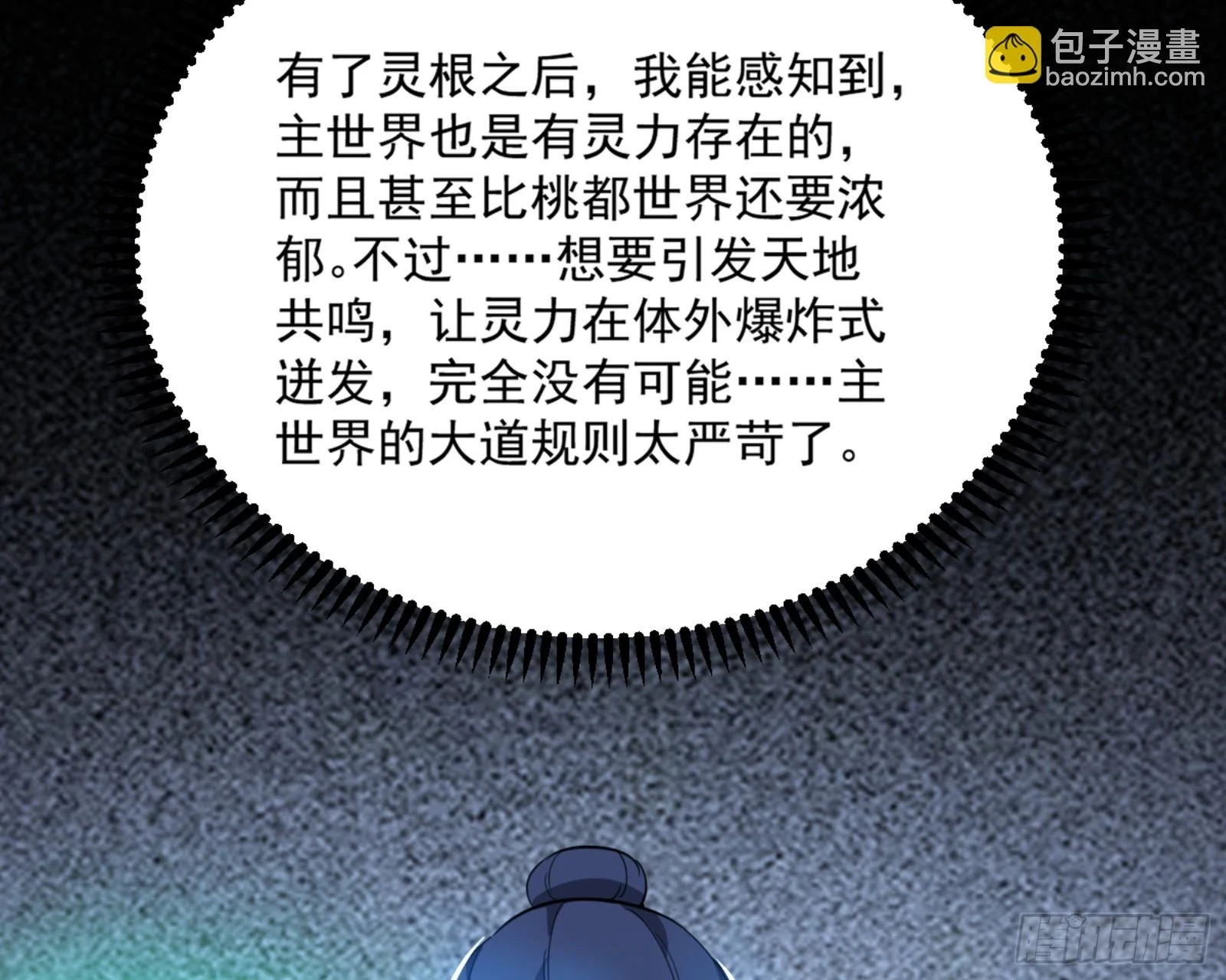 主世界的剑之大道 第53页