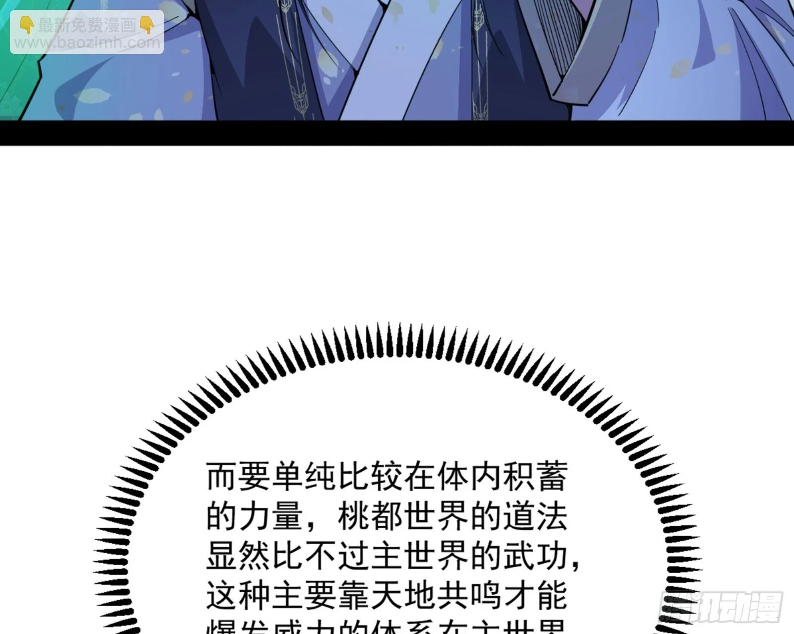 主世界的剑之大道 第55页