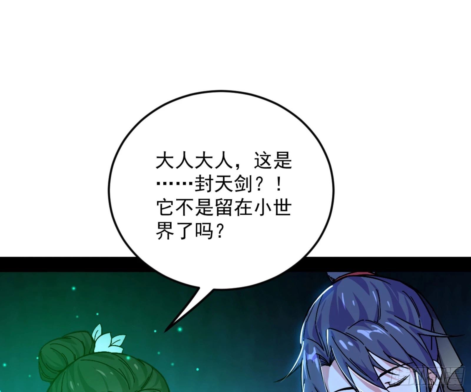 主世界的剑之大道 第63页
