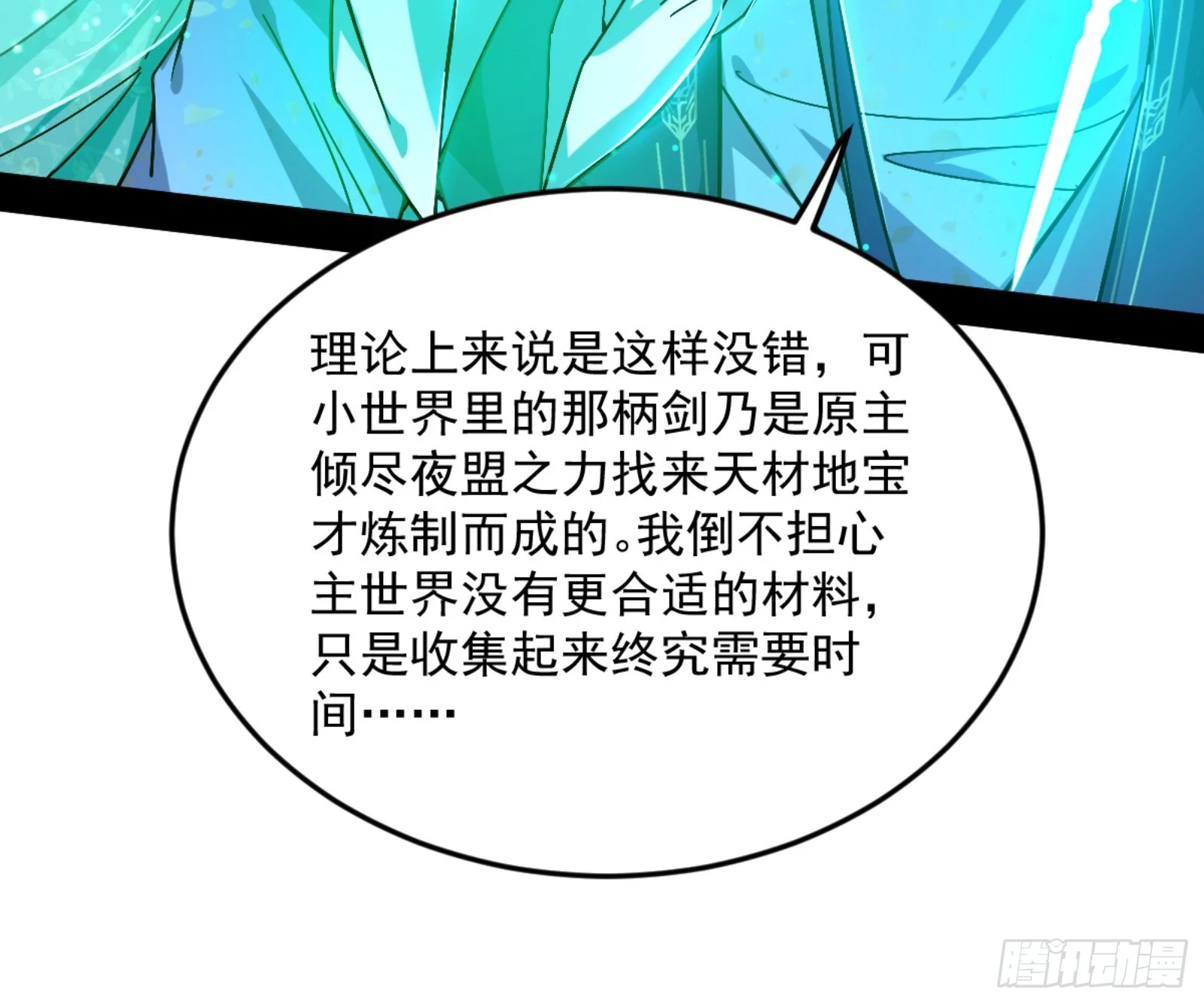 主世界的剑之大道 第67页