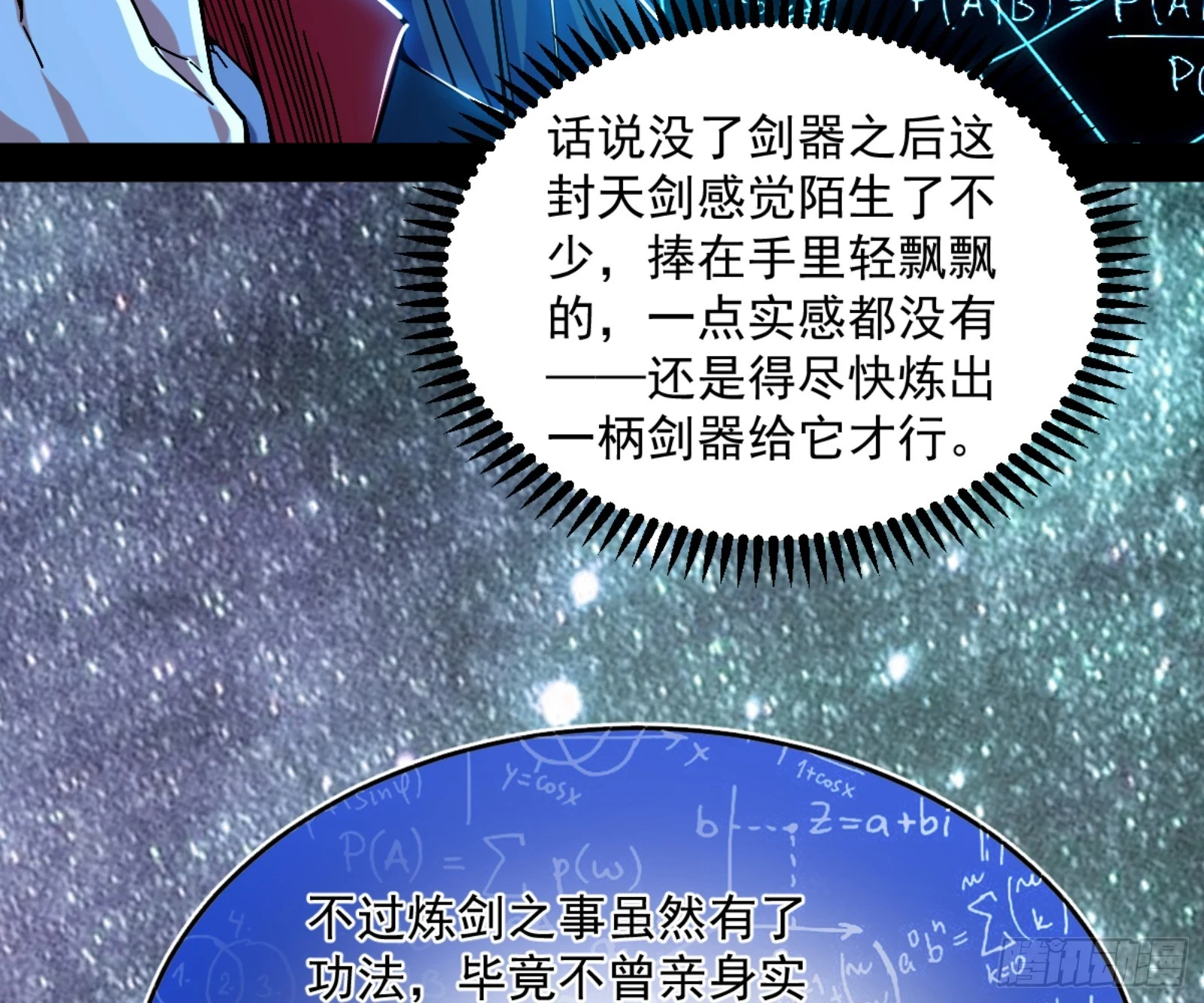 主世界的剑之大道 第69页