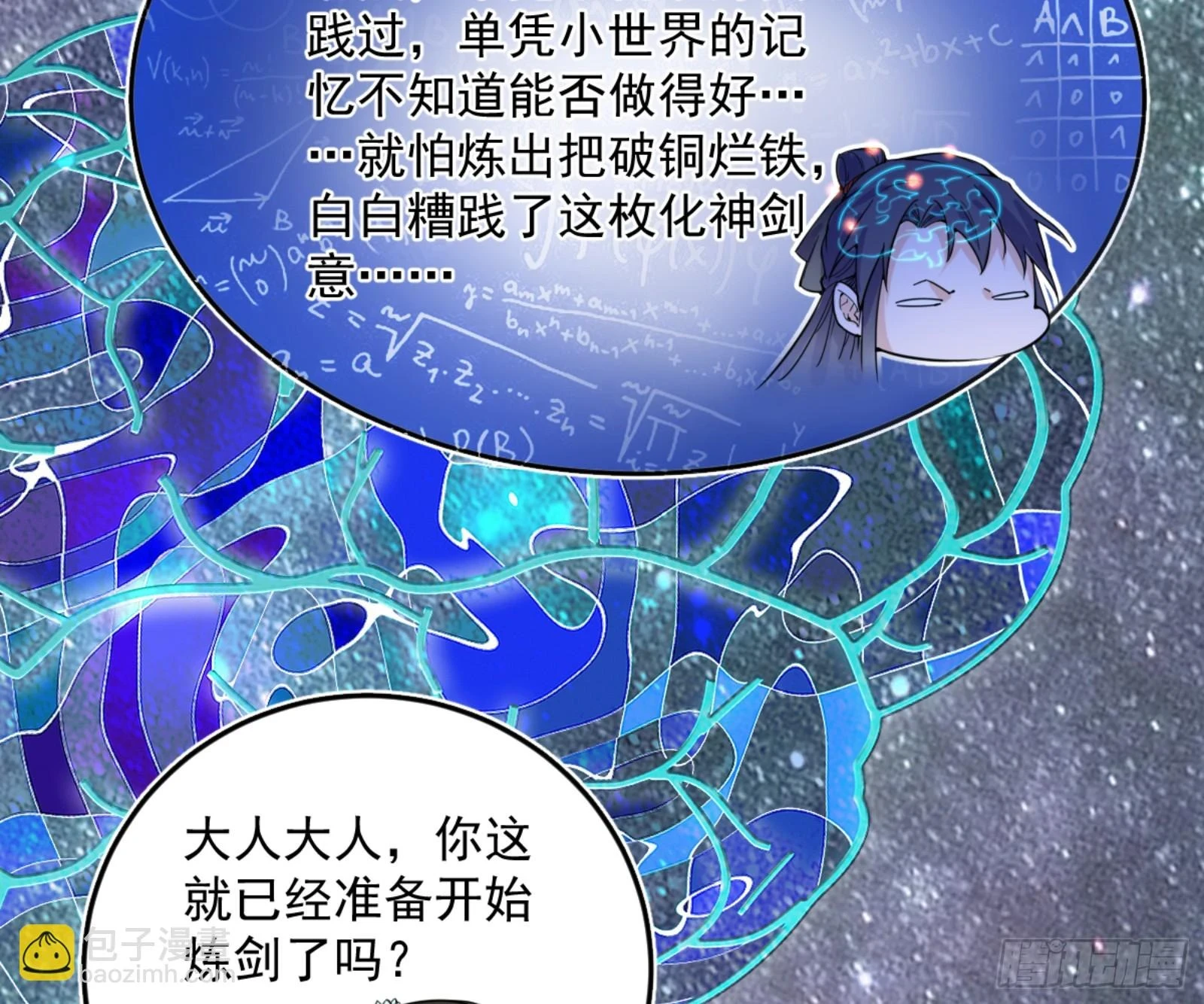 主世界的剑之大道 第70页