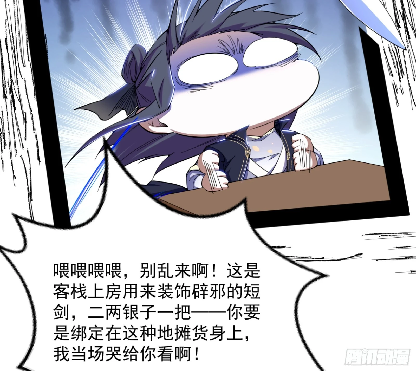 主世界的剑之大道 第76页