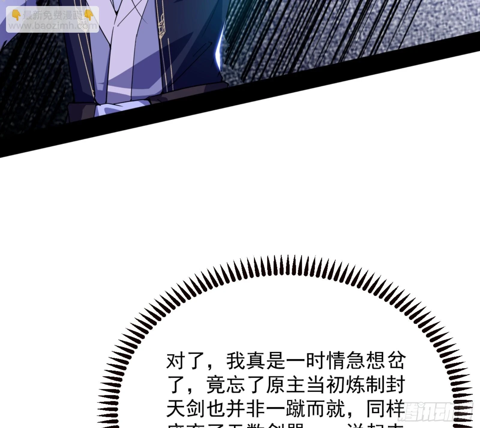 主世界的剑之大道 第79页