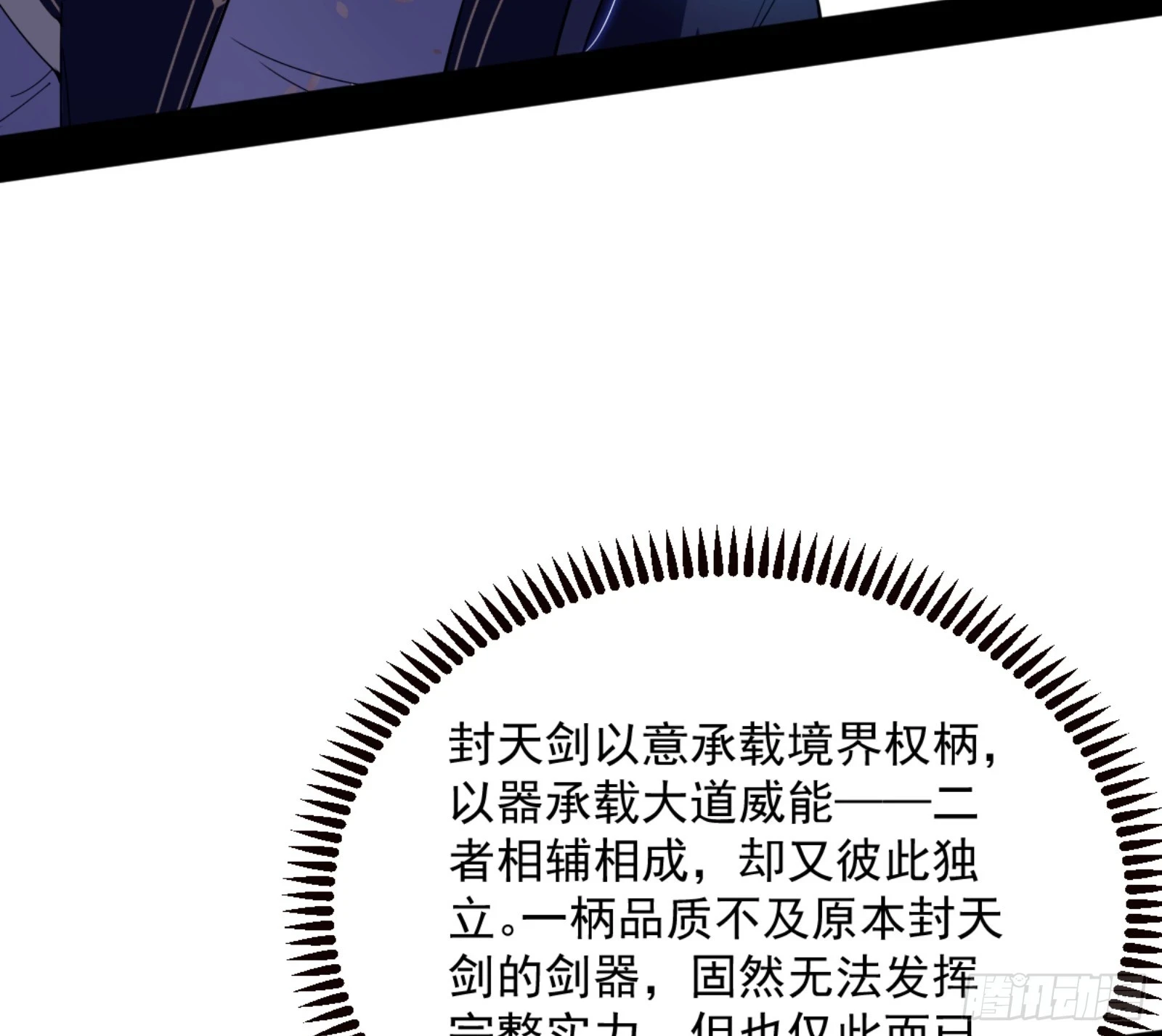 主世界的剑之大道 第81页