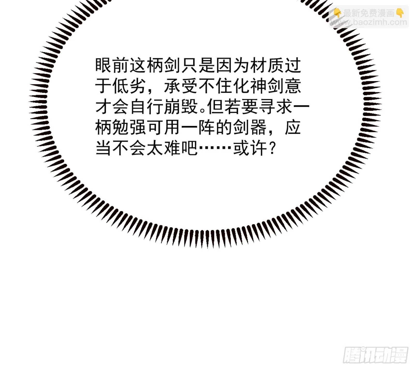 主世界的剑之大道 第84页