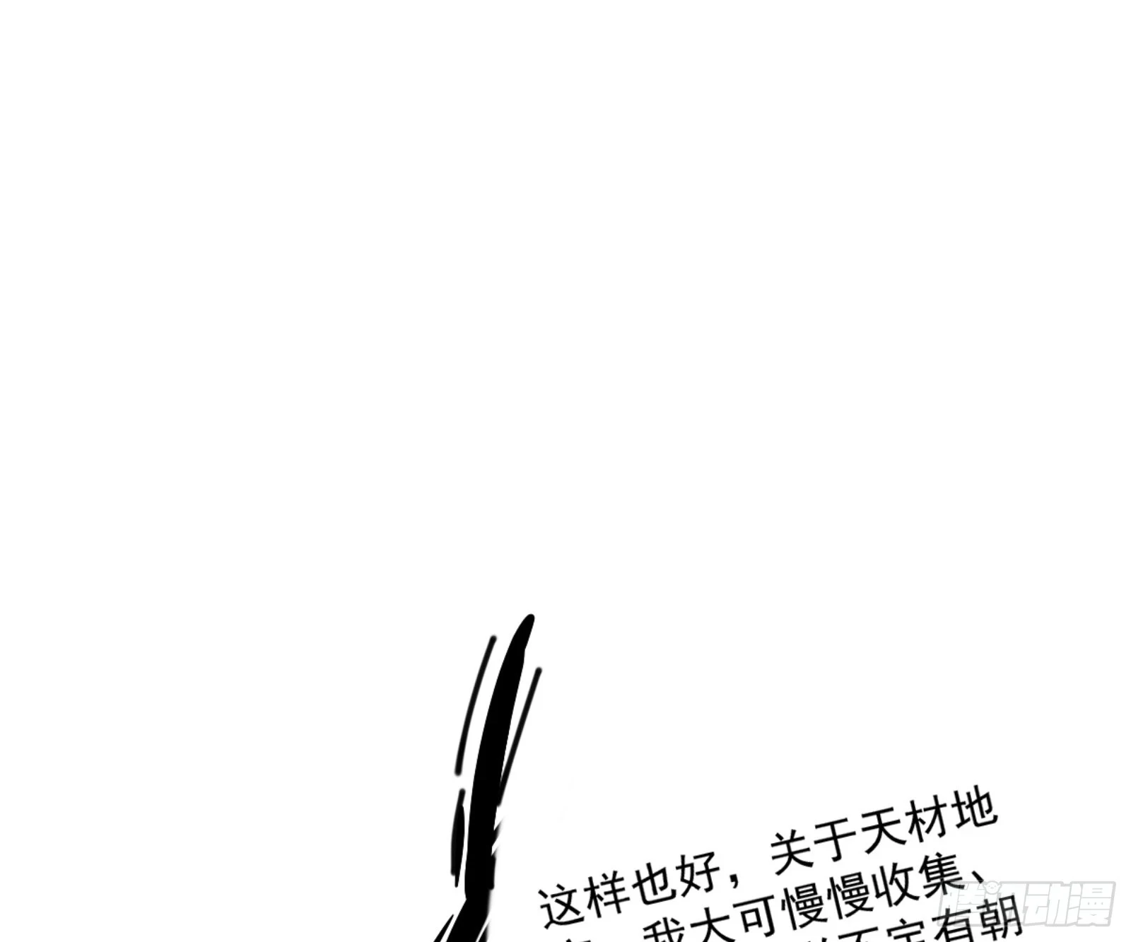 主世界的剑之大道 第85页