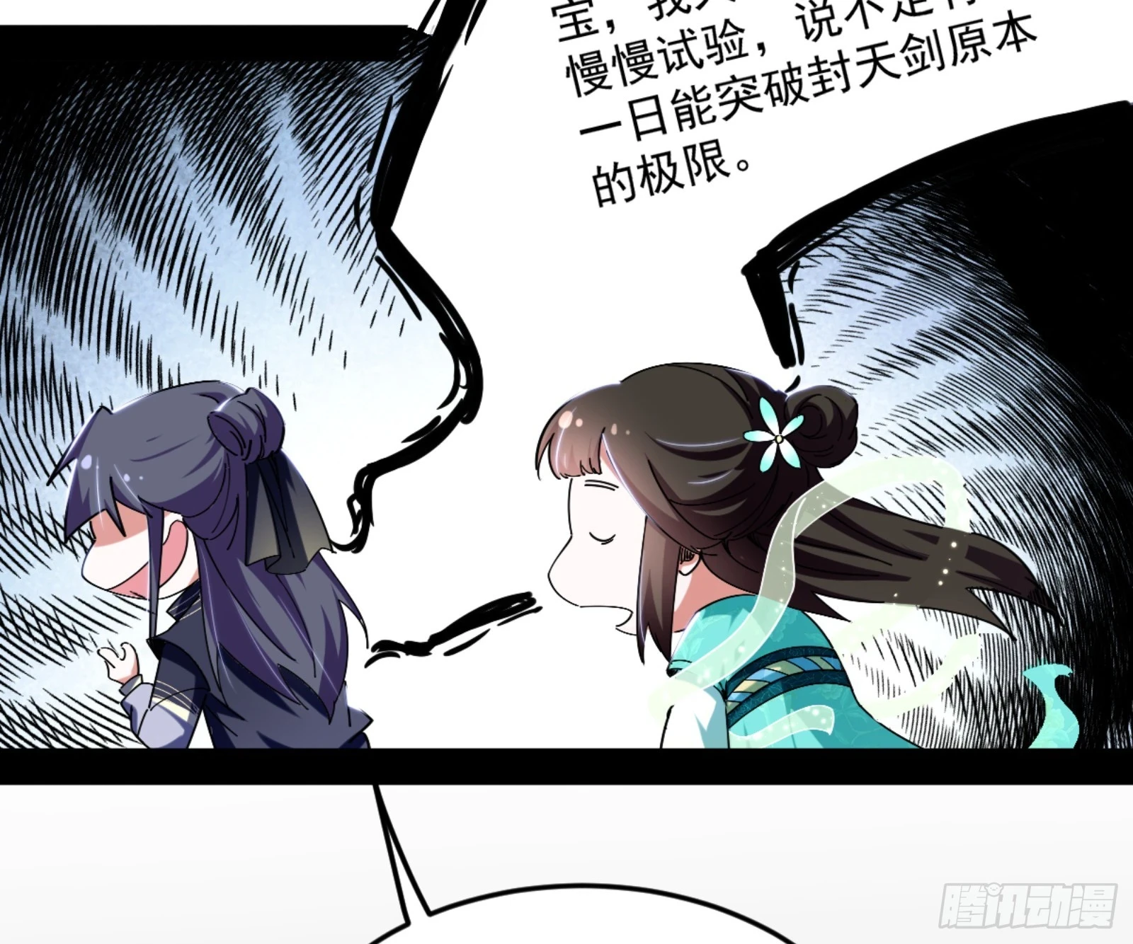 主世界的剑之大道 第86页