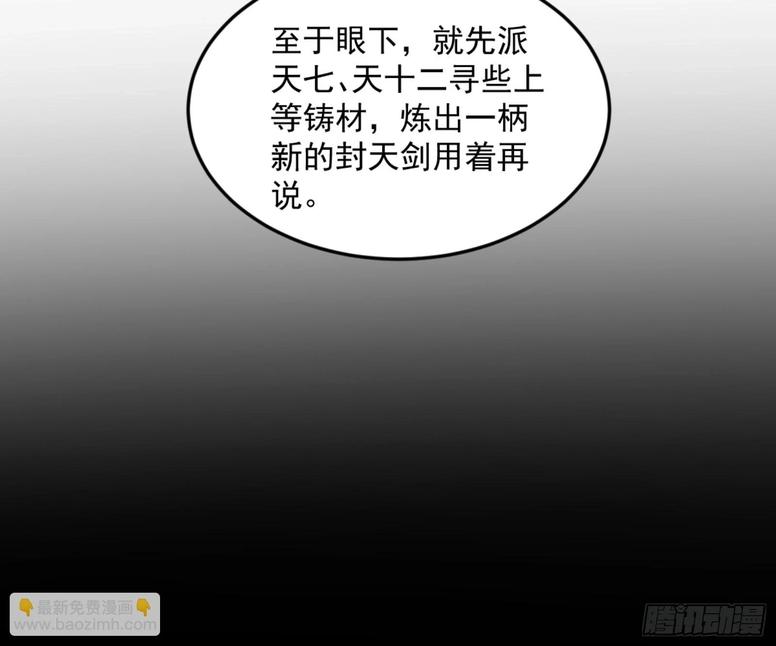 主世界的剑之大道 第87页