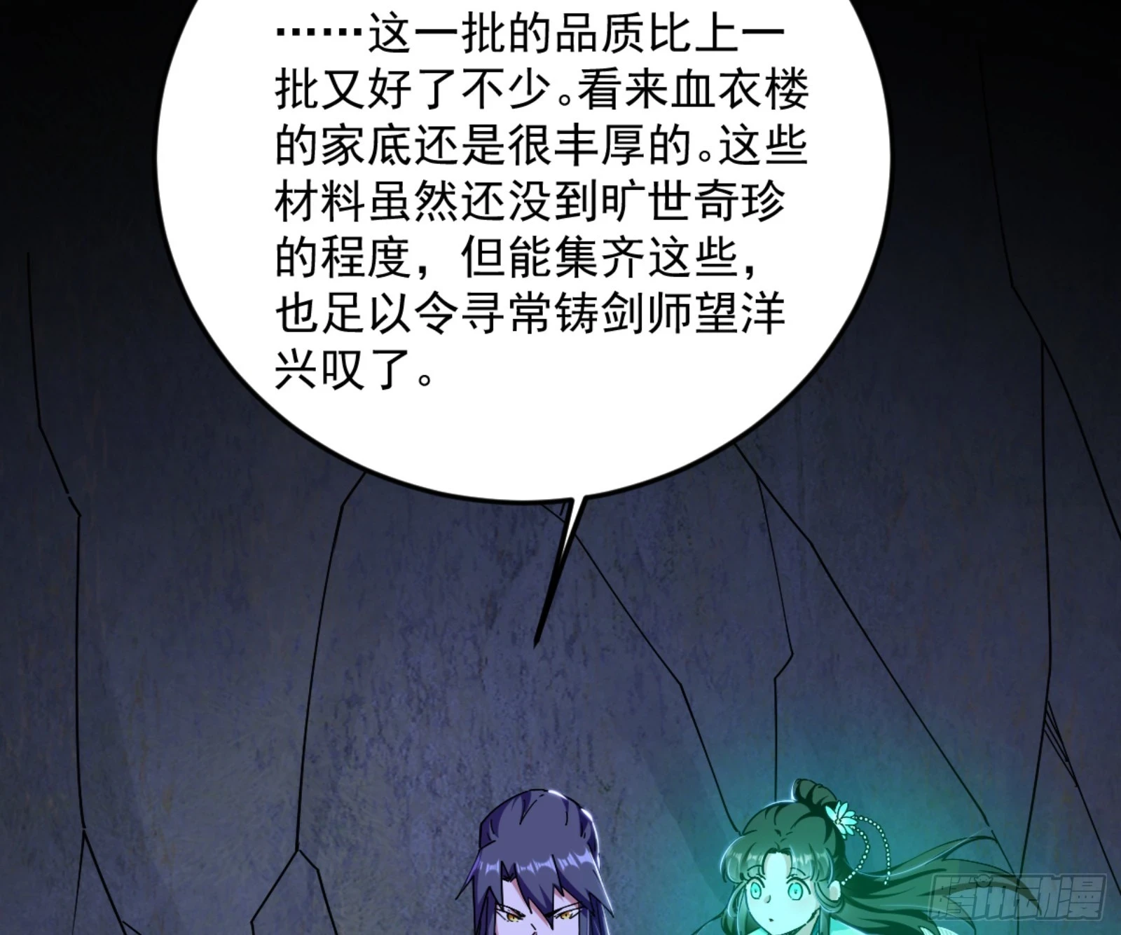 主世界的剑之大道 第89页