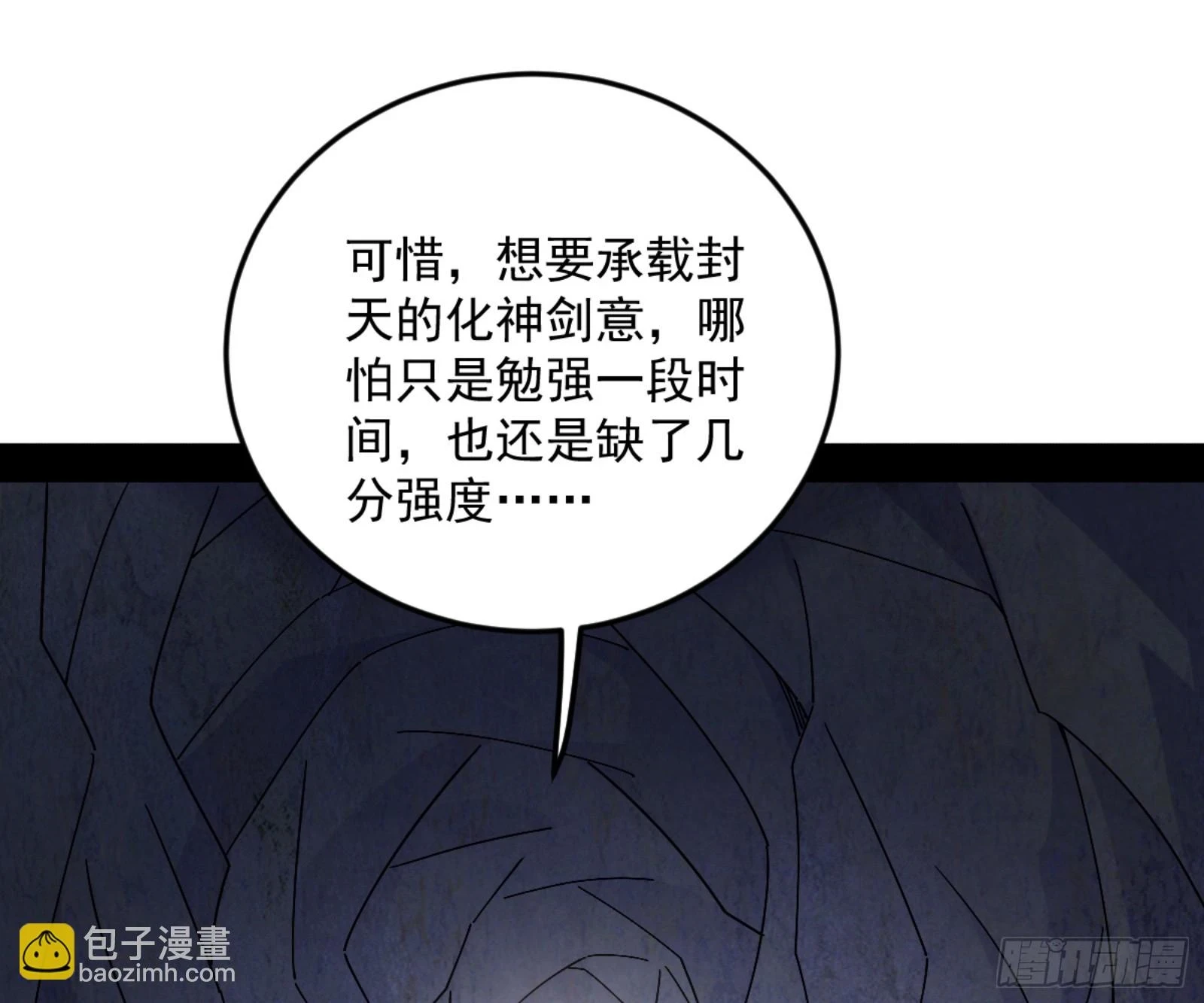 主世界的剑之大道 第91页