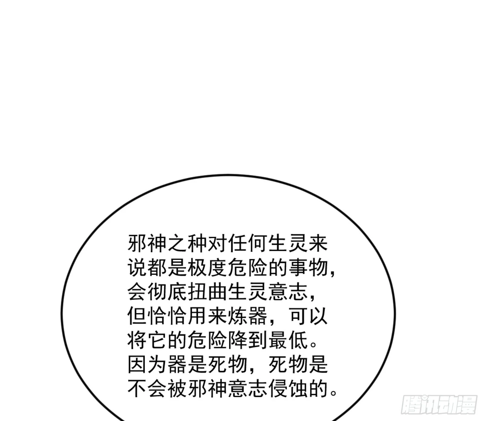 主世界的剑之大道 第96页
