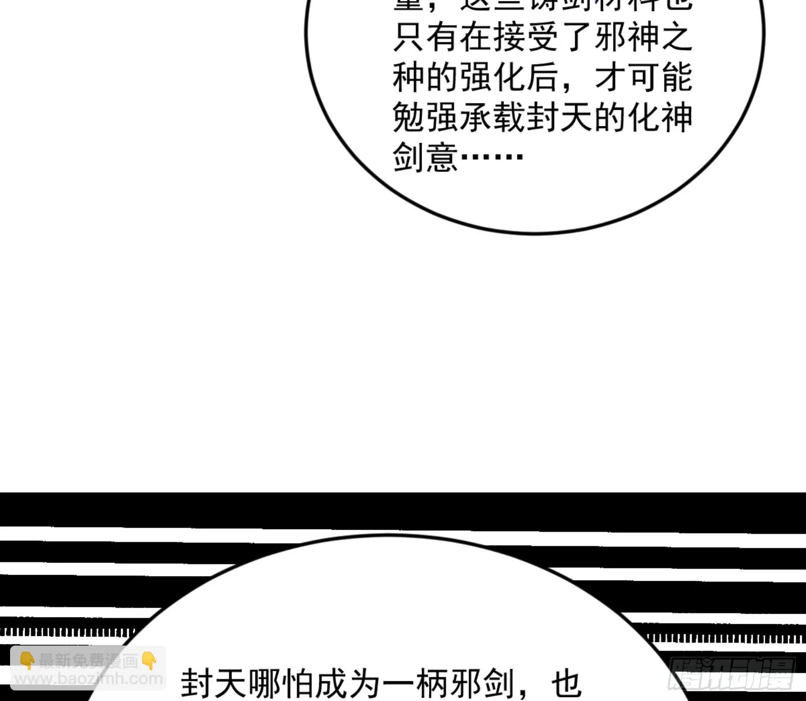 主世界的剑之大道 第98页